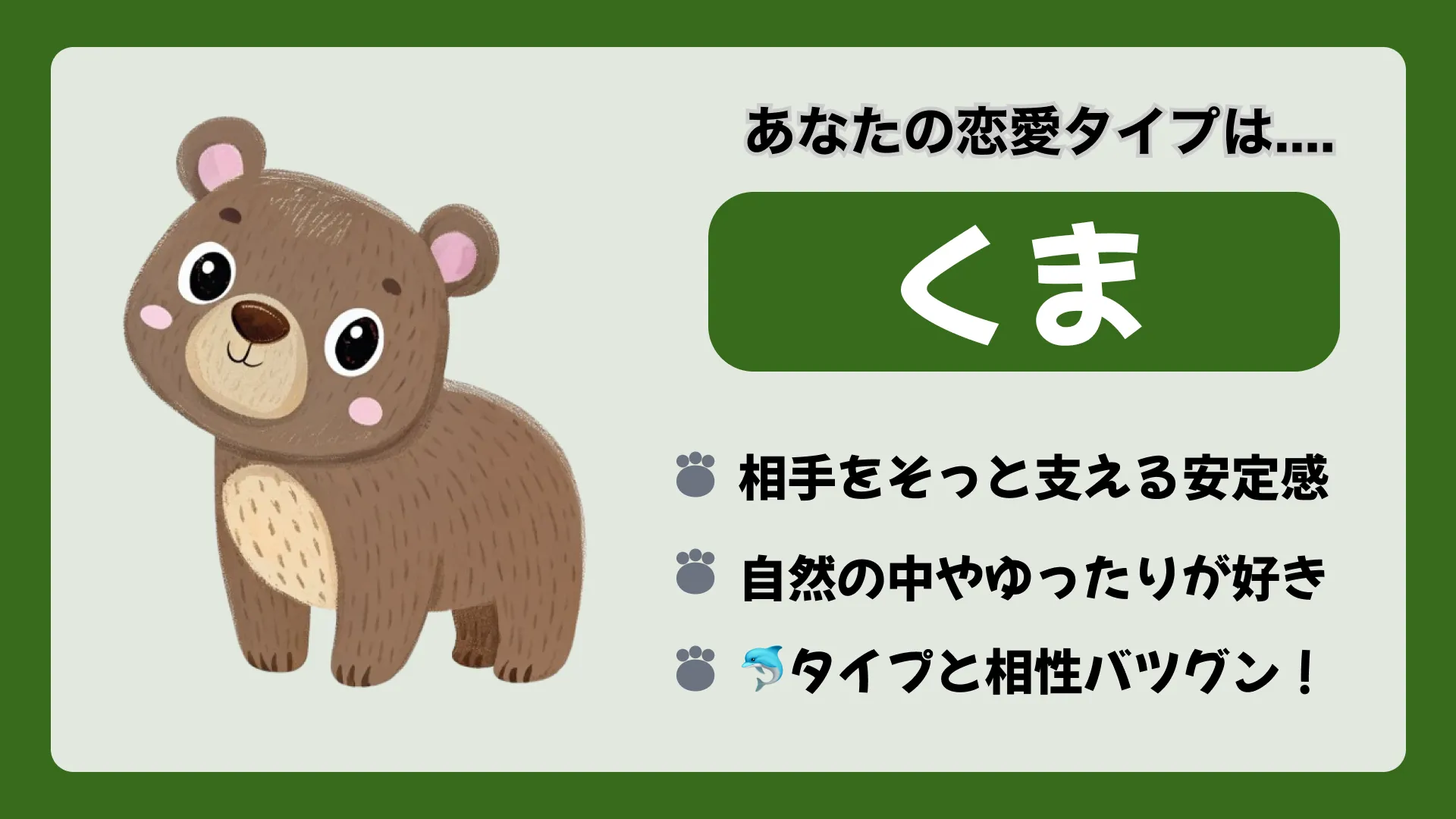 くまの結果画像