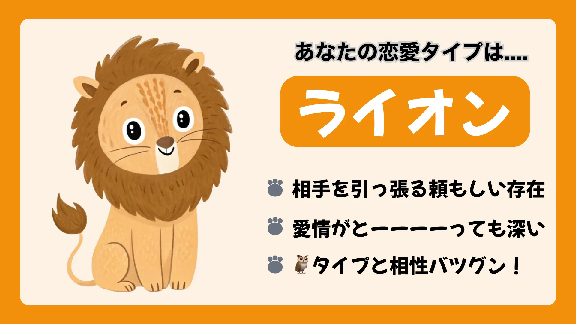 ライオンの結果画像