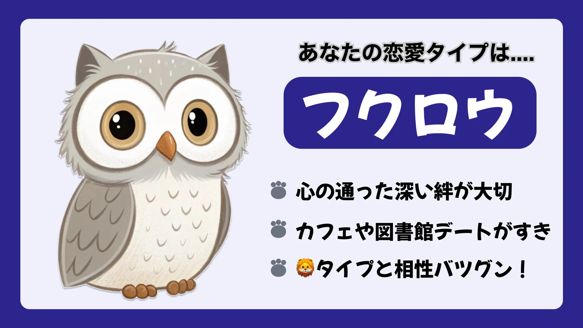 フクロウの結果画像