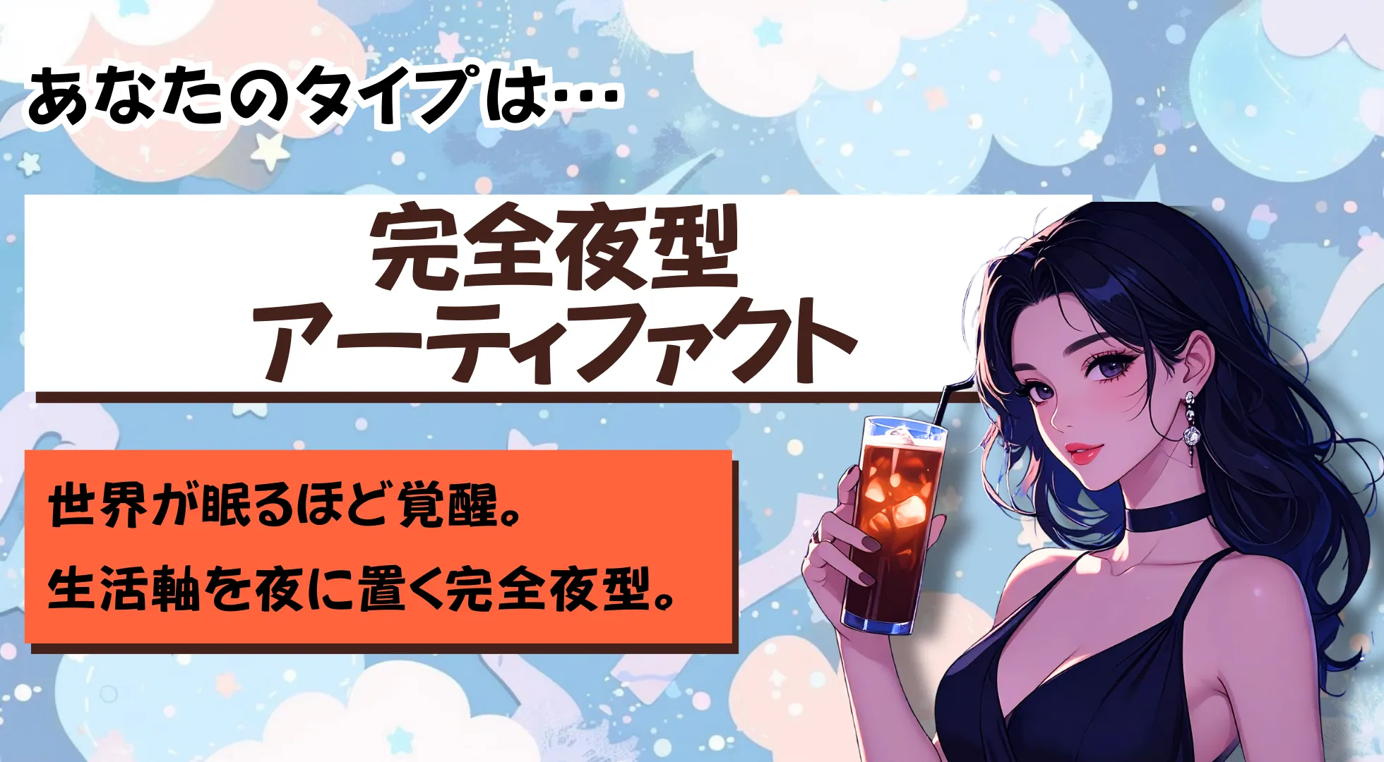 完全夜型アーティファクトの結果画像