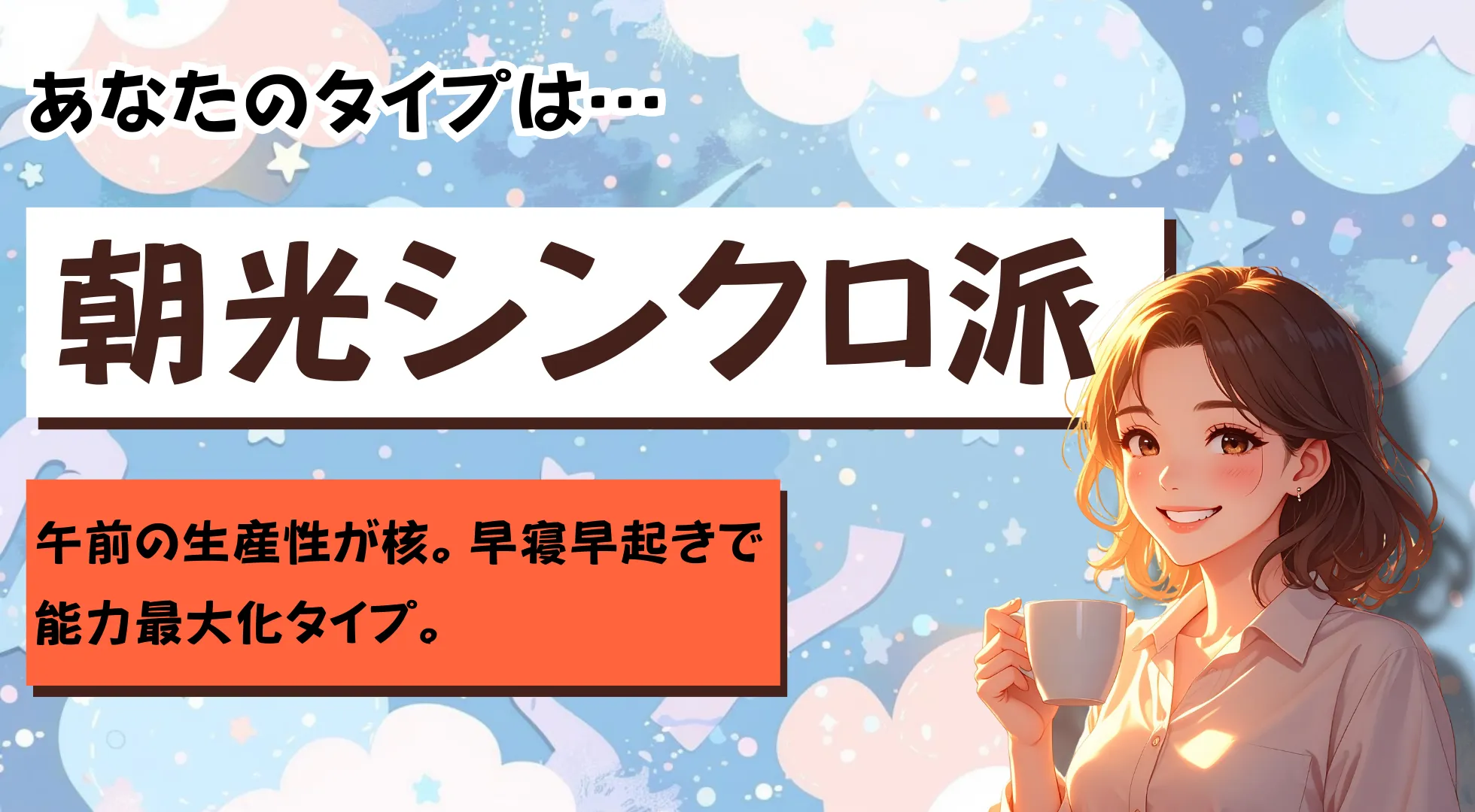 朝光シンクロ派の結果画像