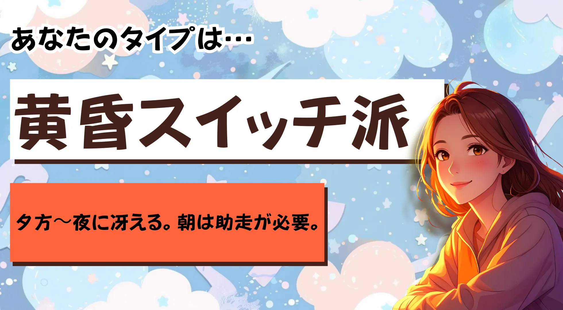 黄昏スイッチ派の結果画像