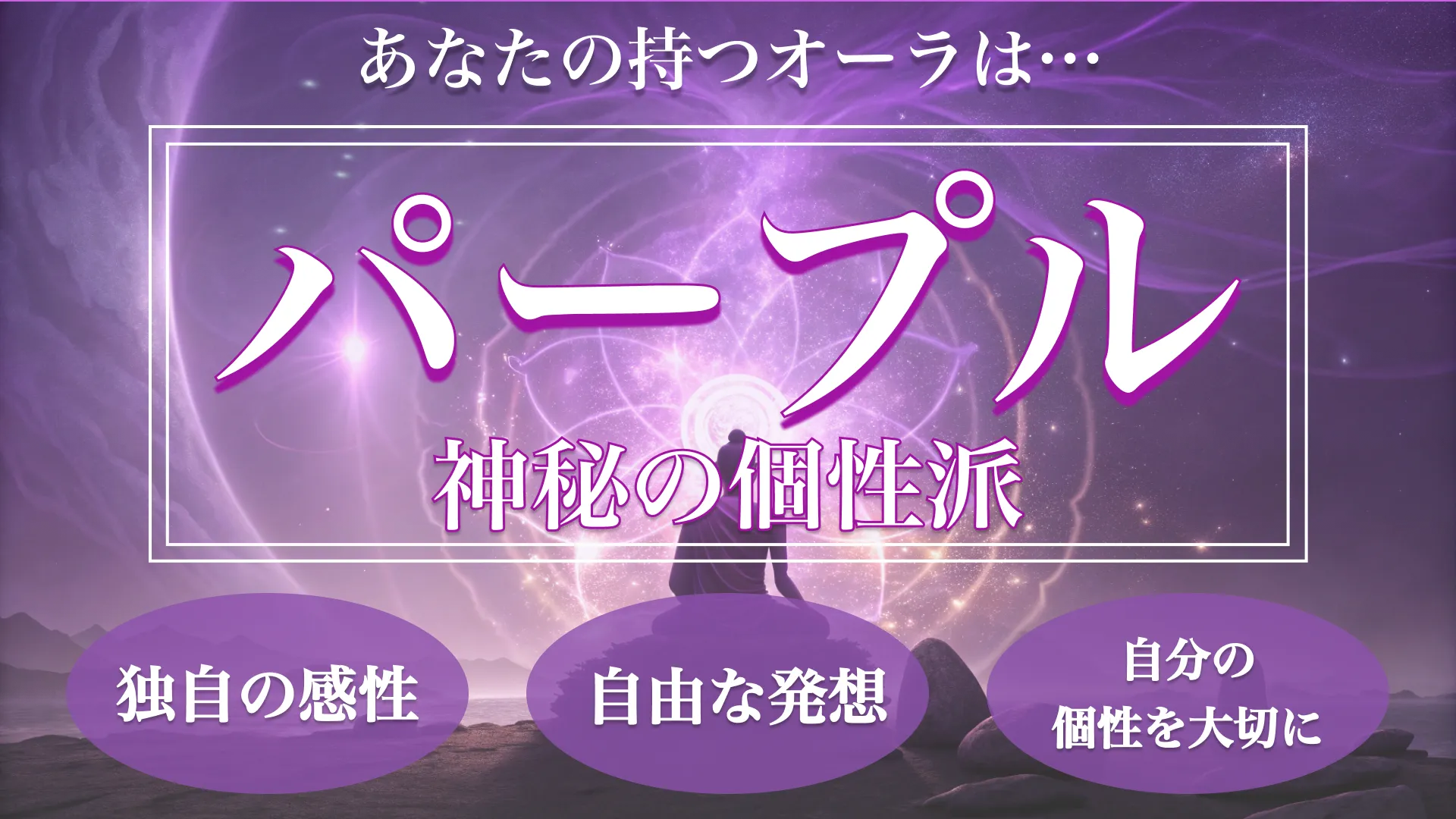 パープルオーラ(神秘の個性派)の結果画像