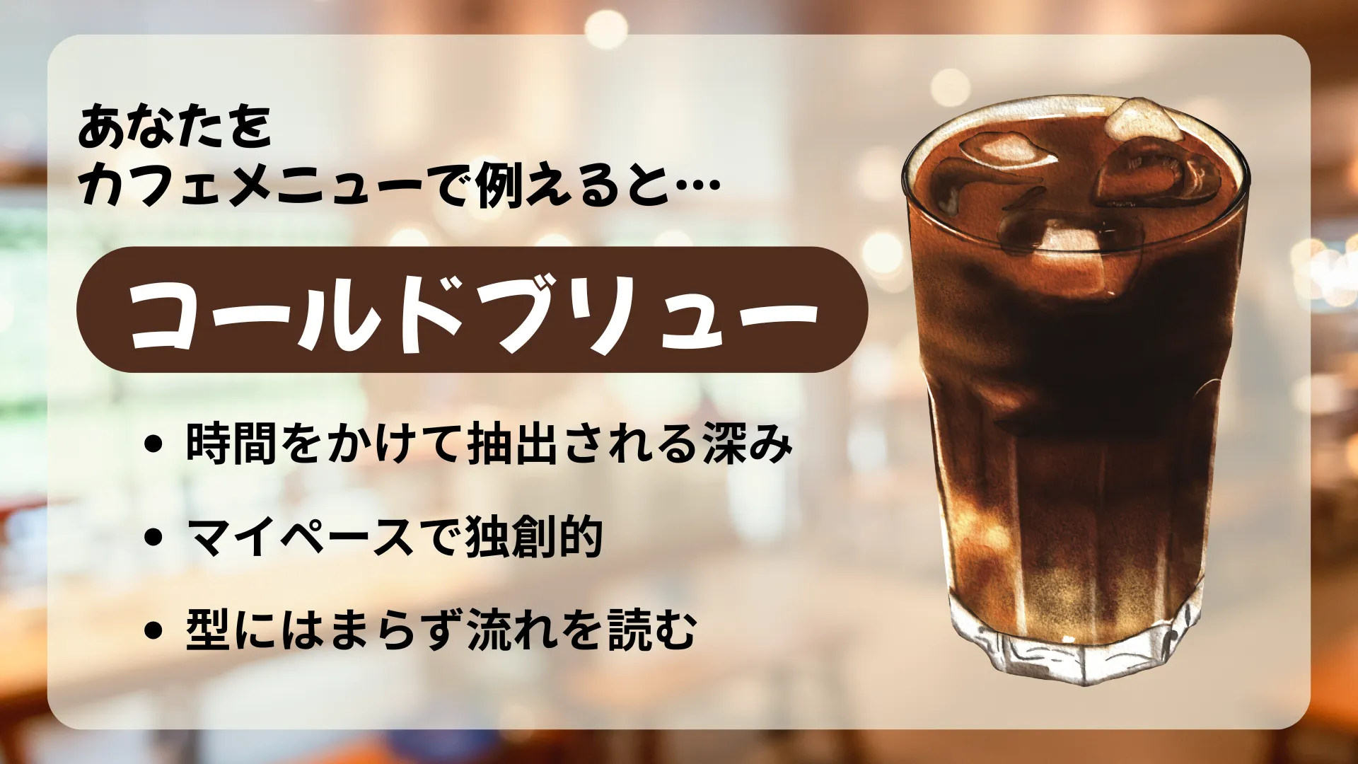 コールドブリューの結果画像