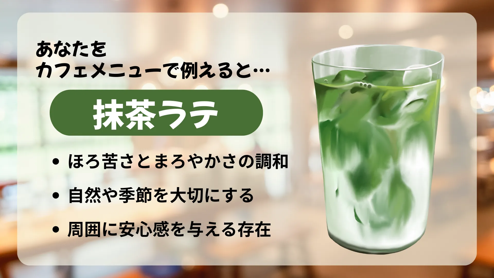 抹茶ラテの結果画像