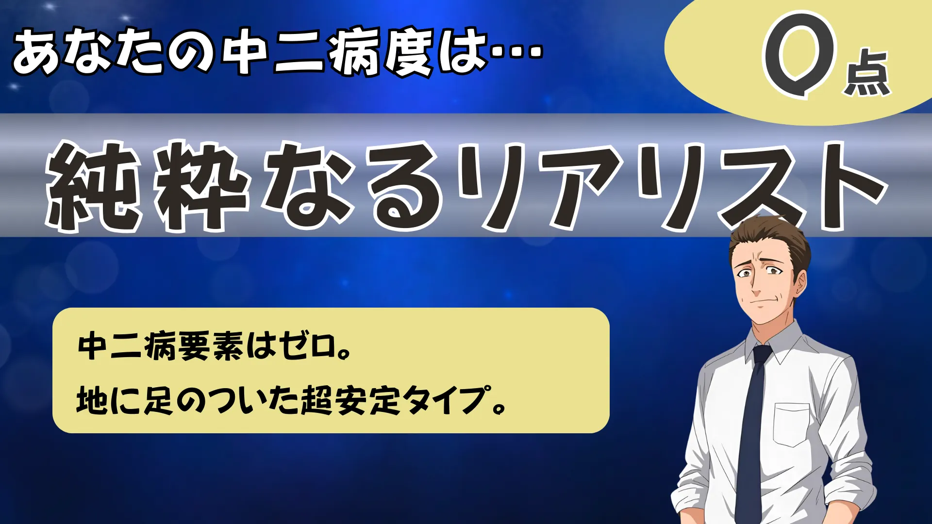 純粋なるリアリストの結果画像