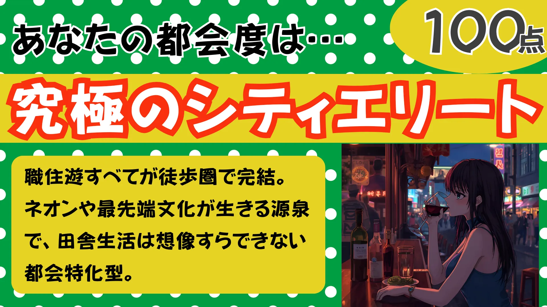 究極のシティエリートの結果画像