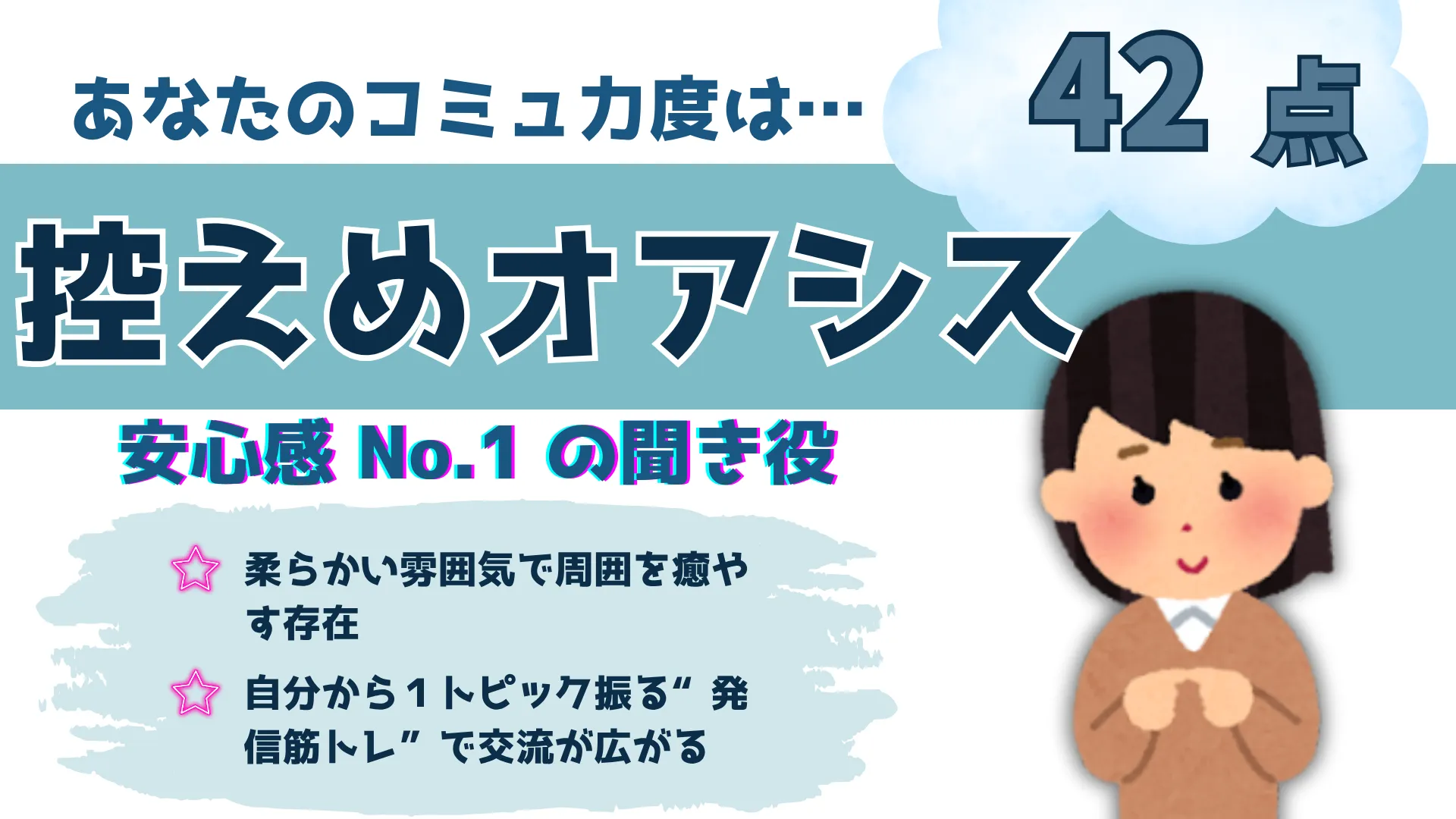 控えめオアシスの結果画像