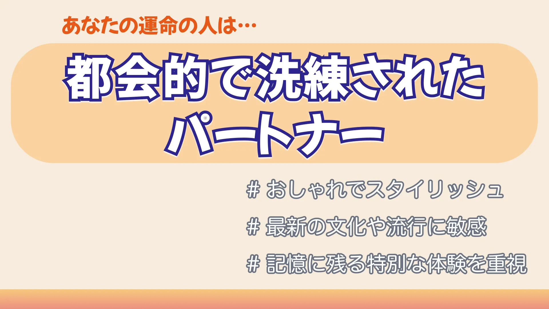 都会的で洗練されたパートナーの結果画像