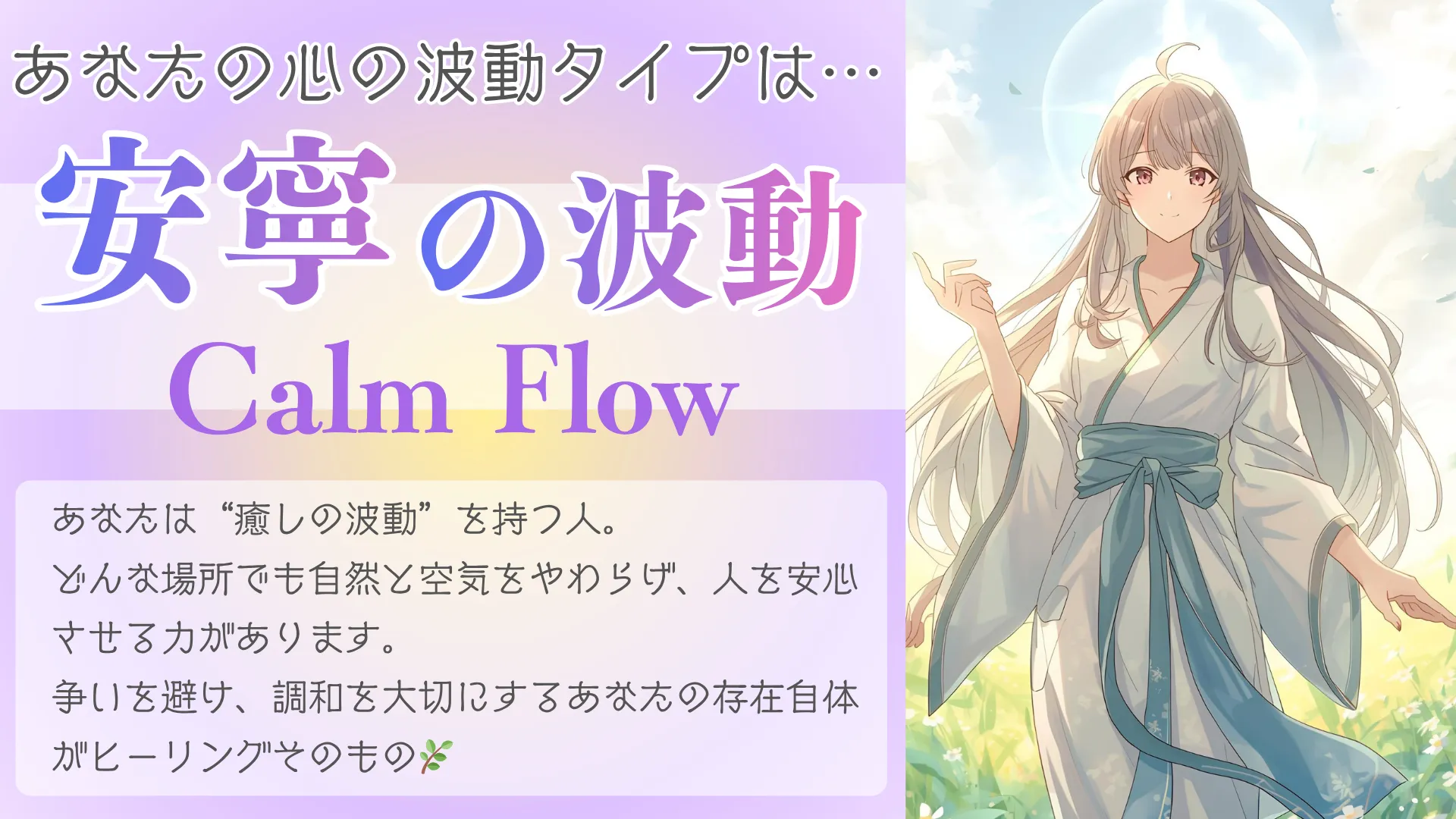 安寧の波動の結果画像