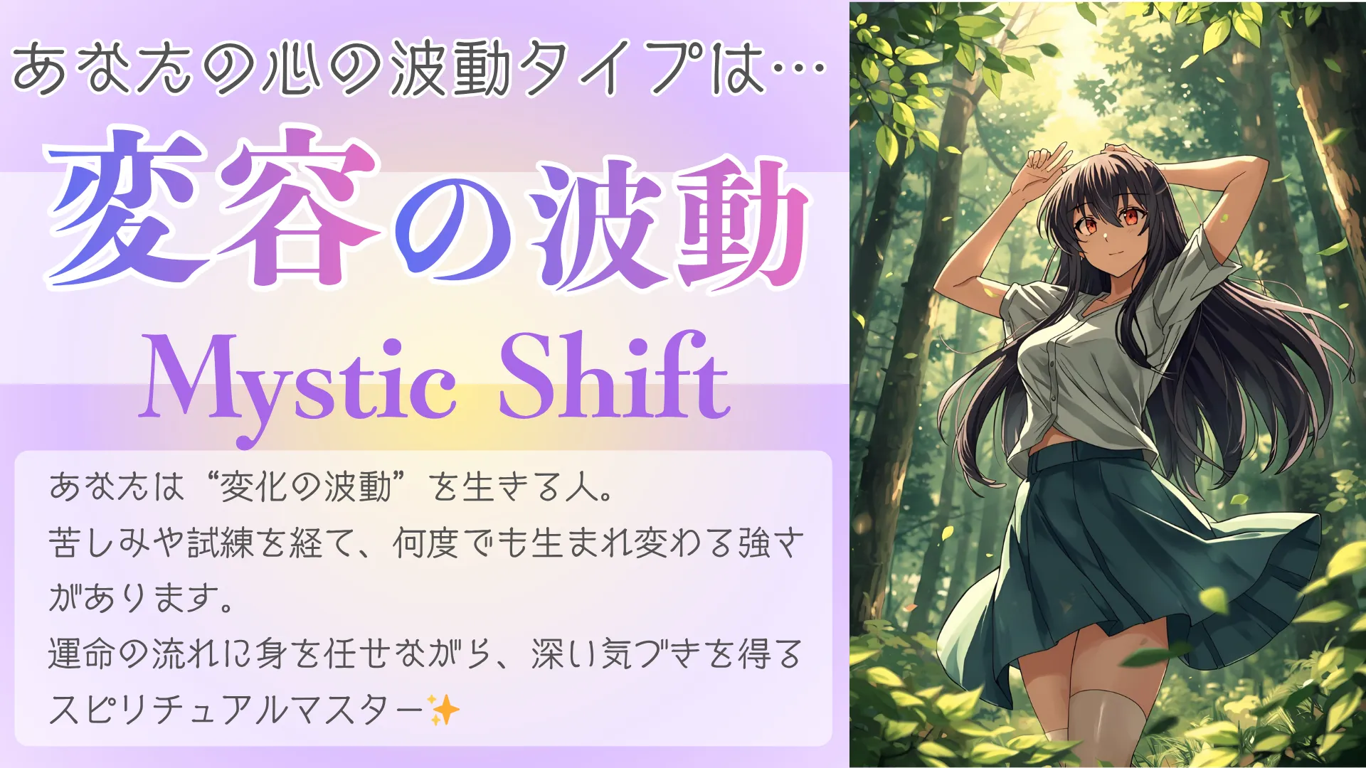 変容の波動の結果画像