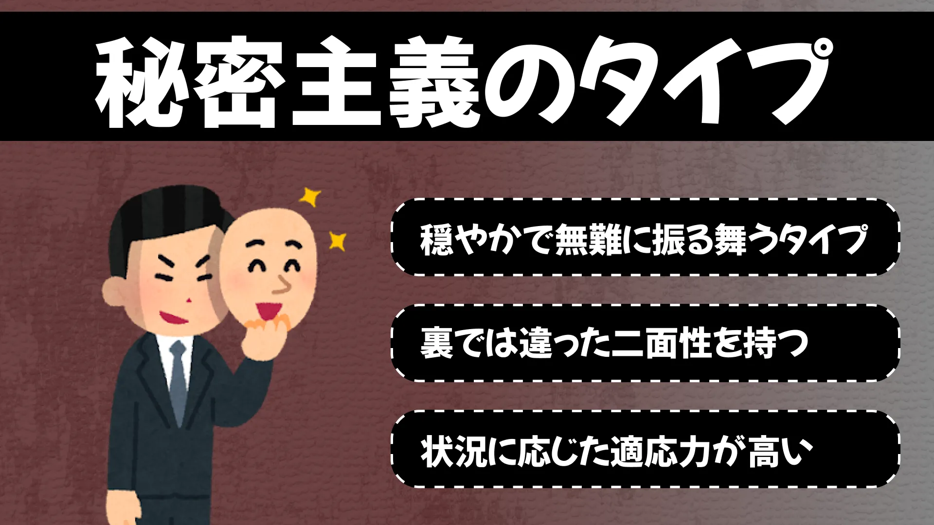 秘密主義のダブルライフタイプの結果画像