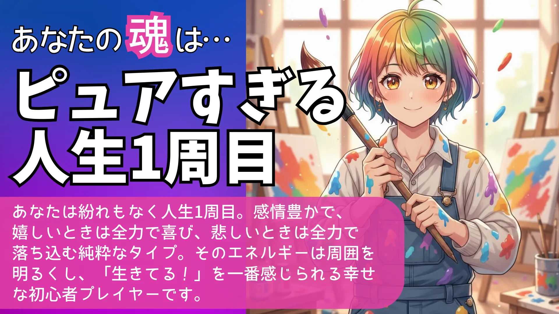 ピュアすぎる人生1周目の結果画像