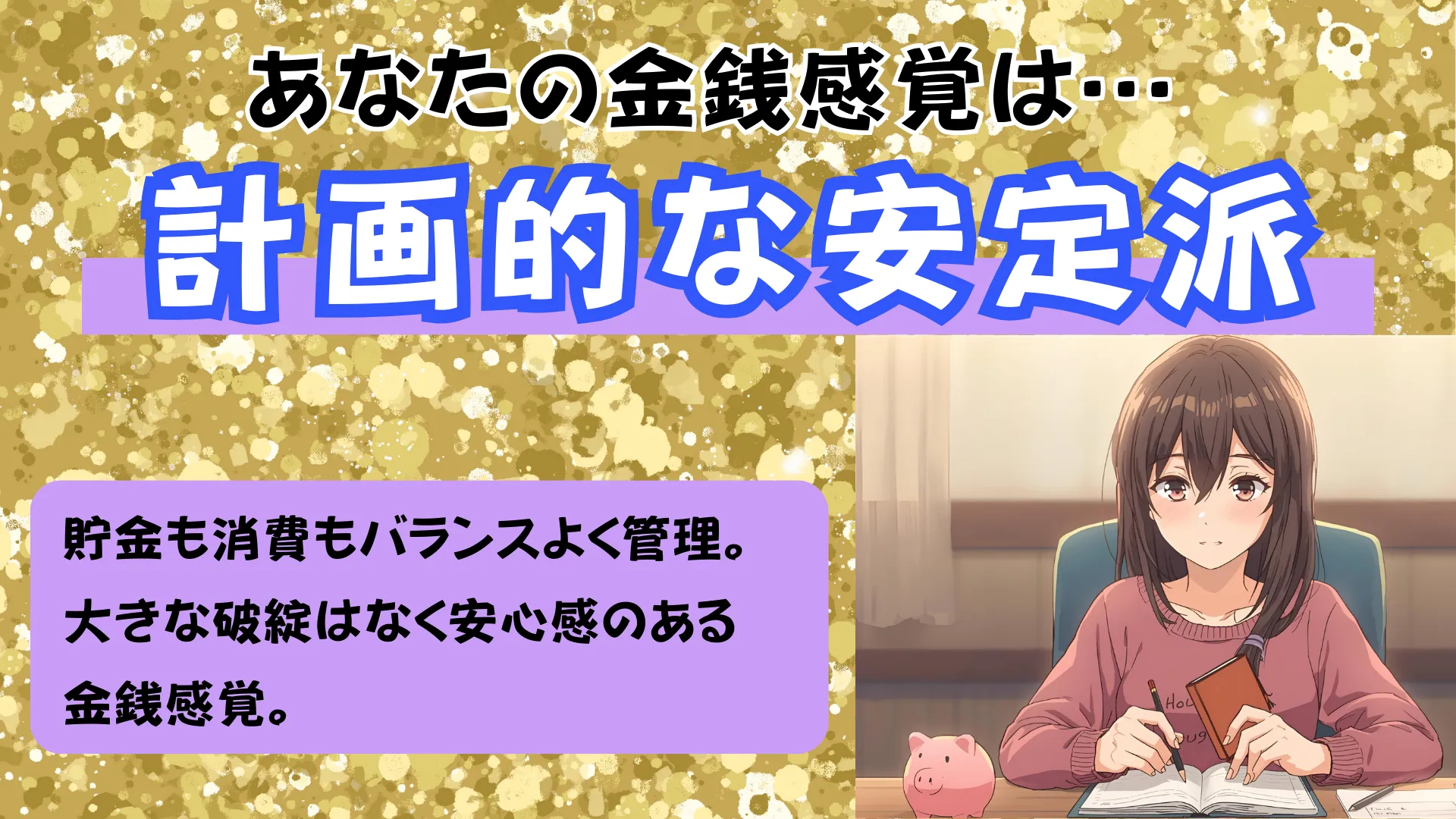 計画的な安定派の結果画像