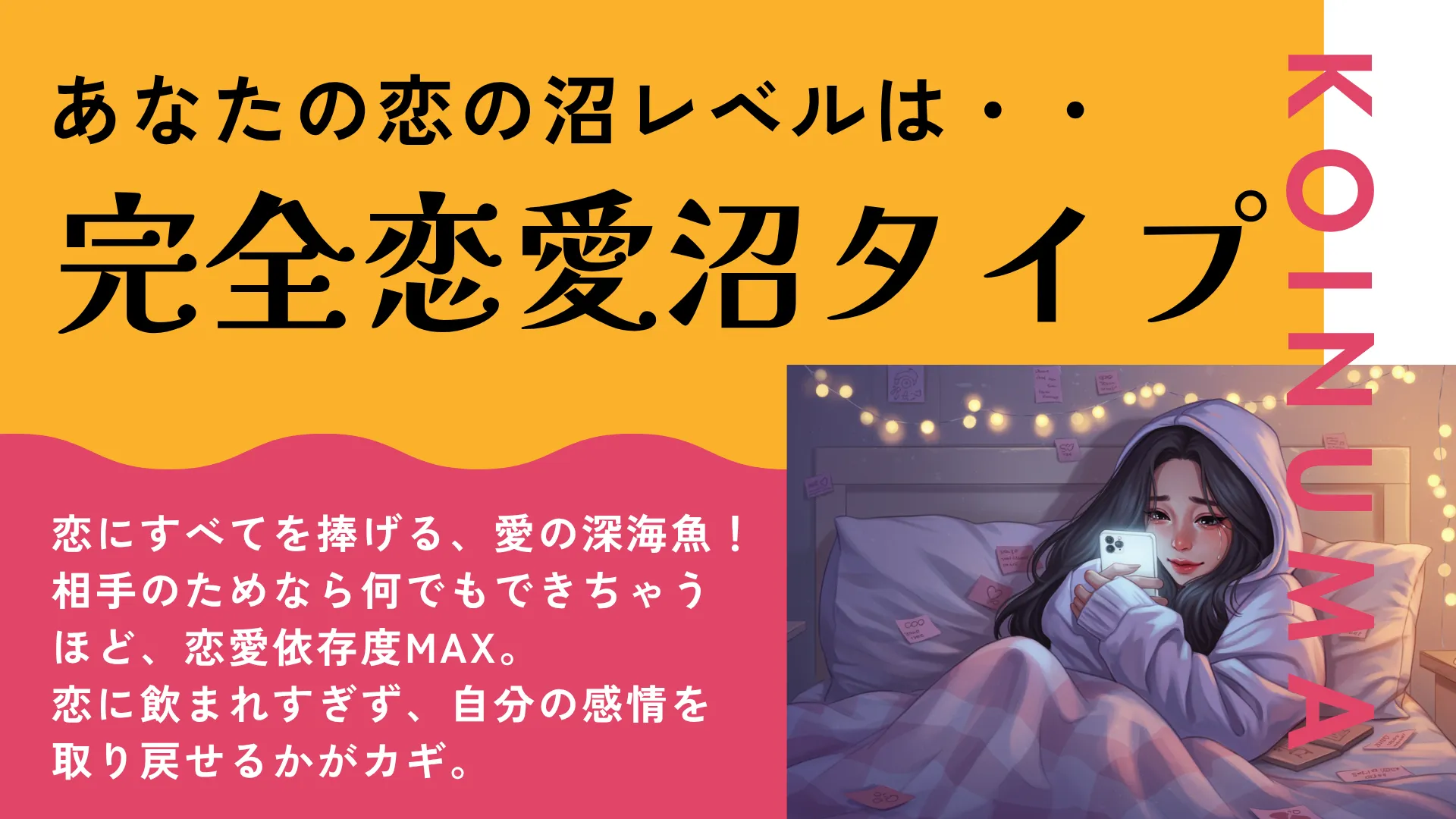 完全恋愛沼タイプの結果画像