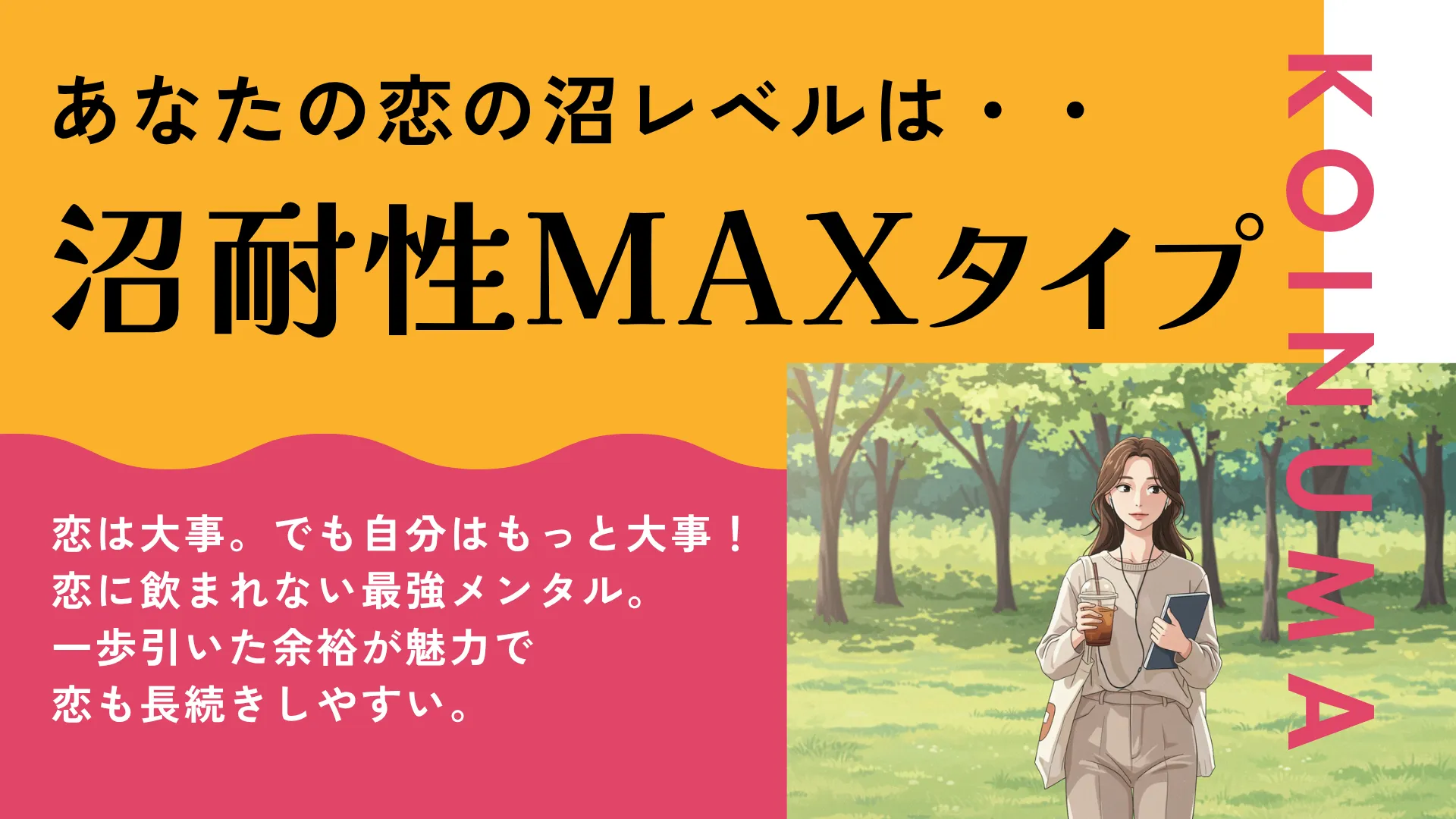 沼耐性MAXタイプの結果画像