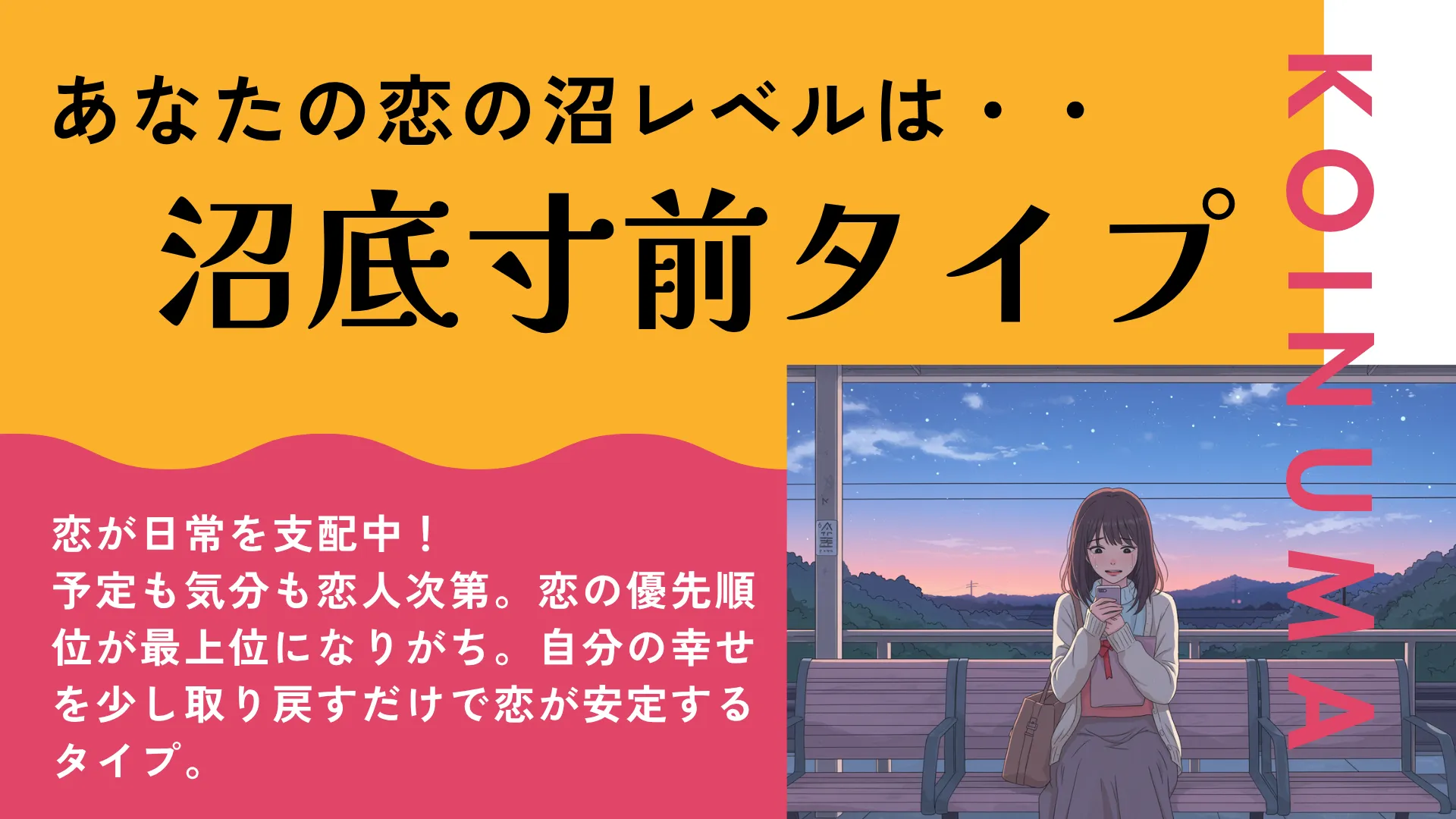 沼底寸前タイプの結果画像