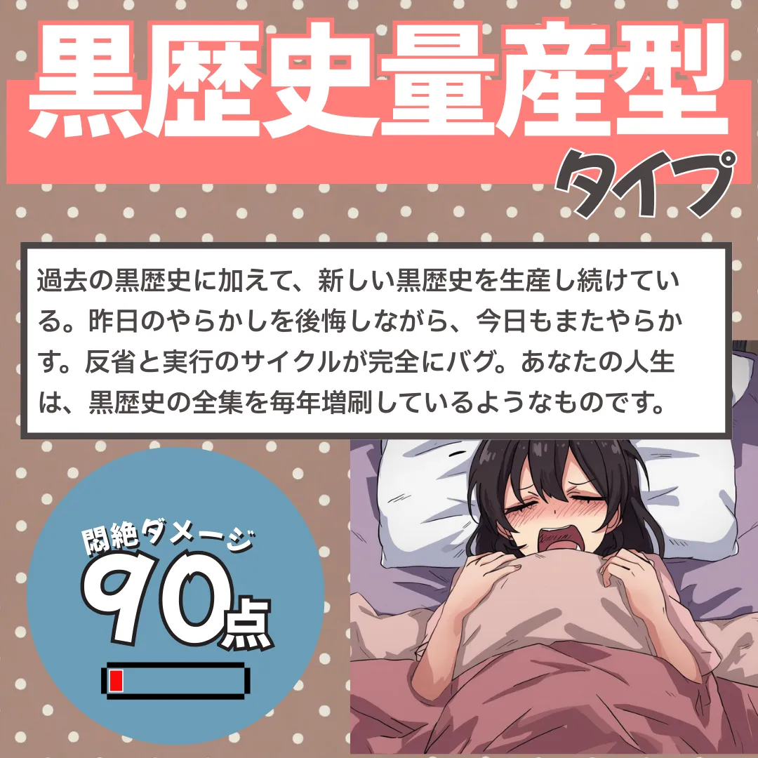 時限爆弾タイプ(悶絶ダメージ 50点)の結果画像