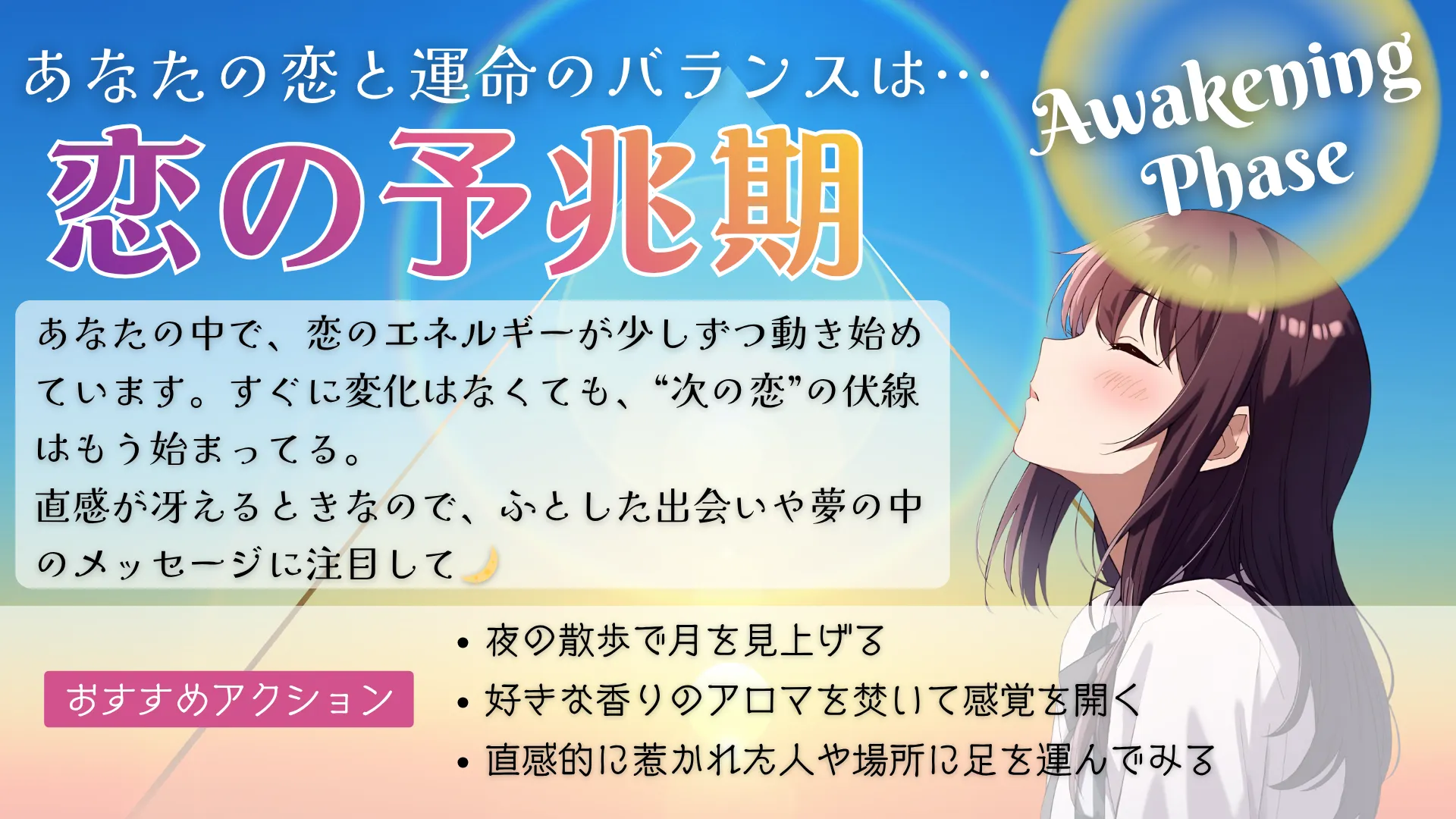 恋の予兆期の結果画像