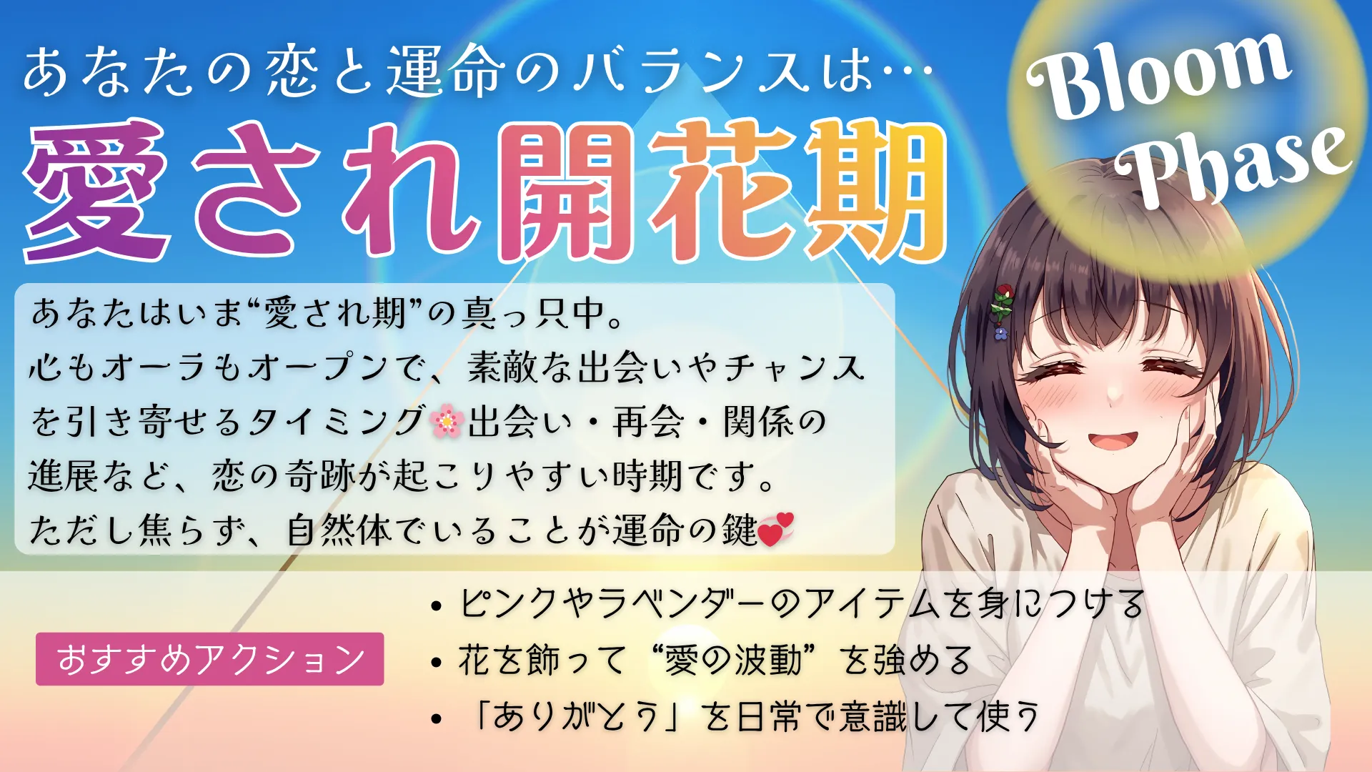 愛され開花期の結果画像