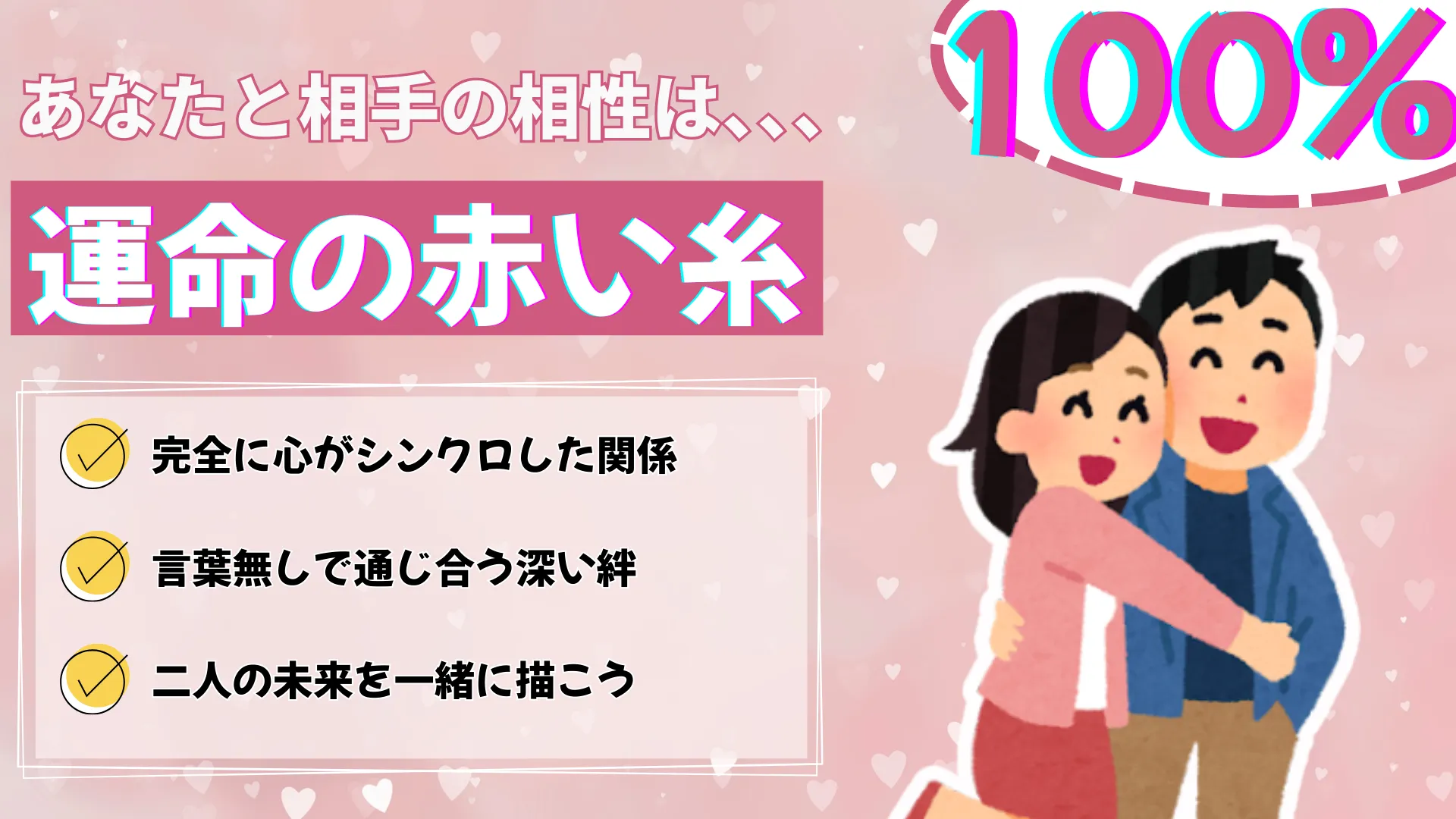 運命の赤い糸の結果画像