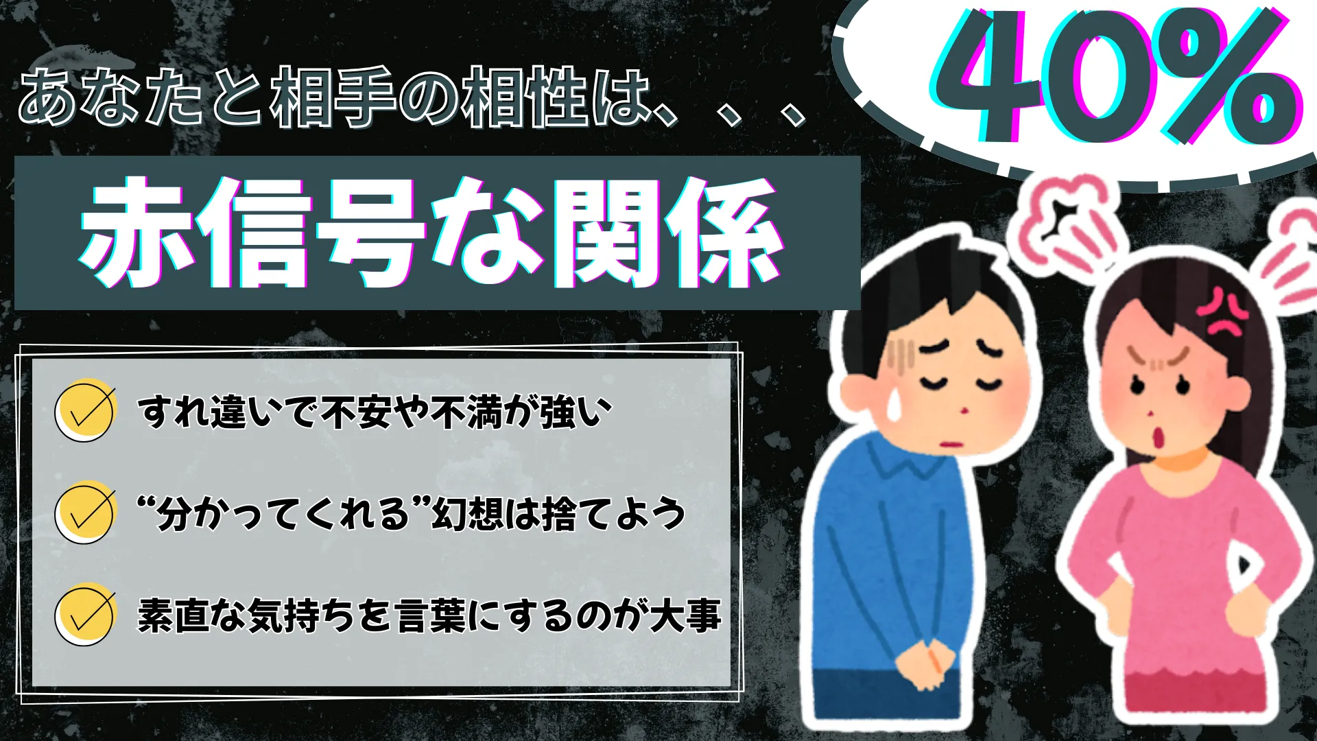 赤信号な関係の結果画像