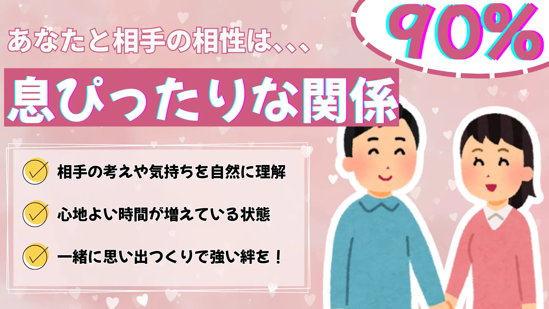 息ぴったりな関係の結果画像