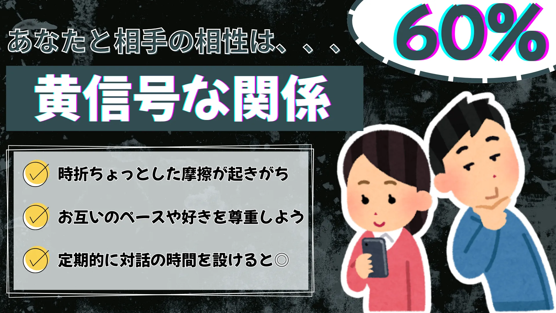 黄信号な関係の結果画像
