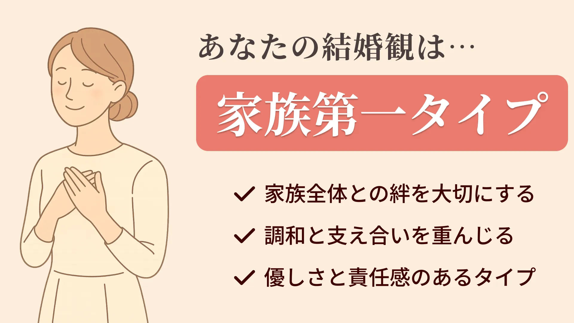 家族第一タイプの結果画像