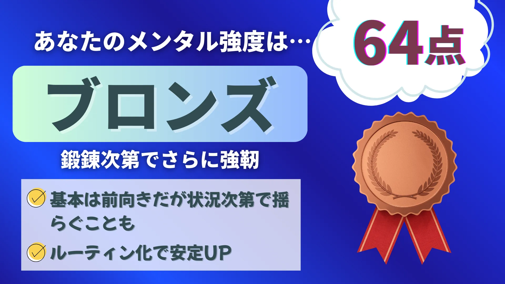 ブロンズの結果画像