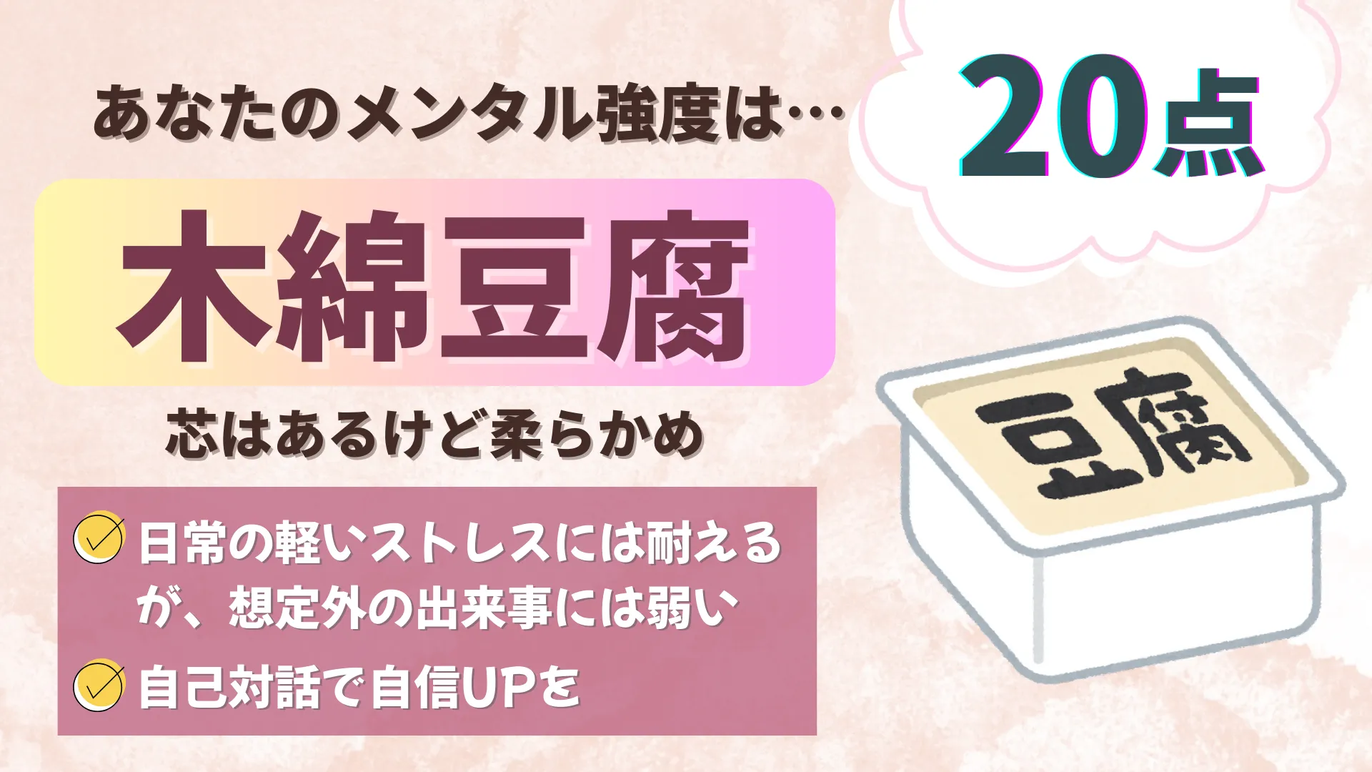 木綿豆腐の結果画像