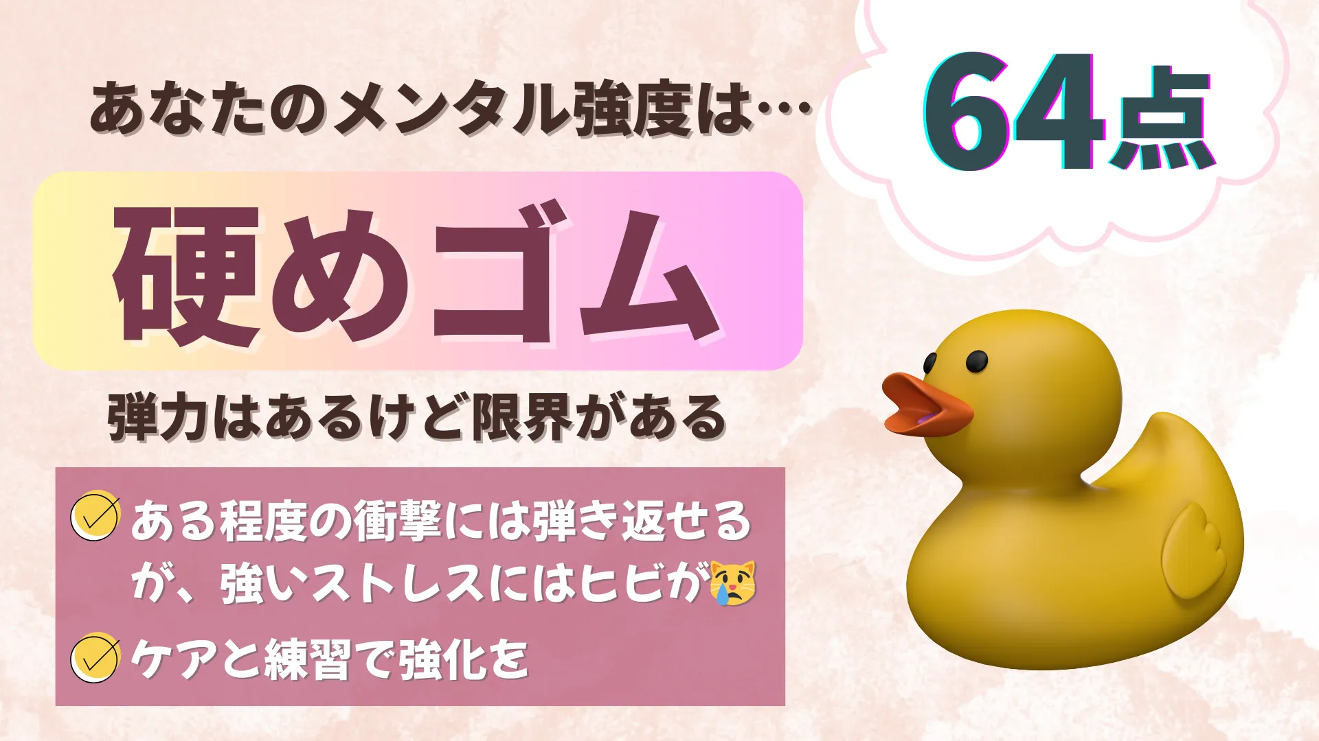 硬めゴムの結果画像