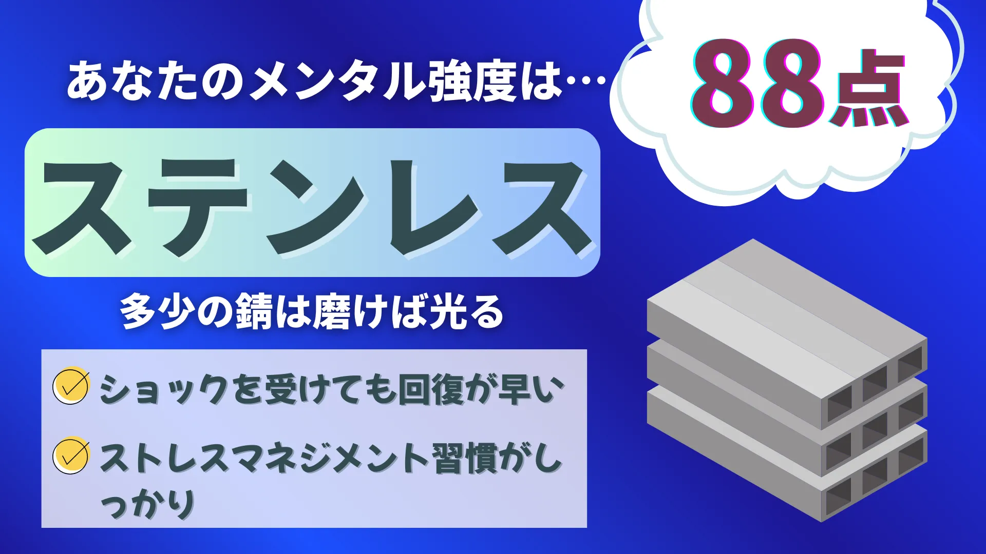 ステンレスの結果画像