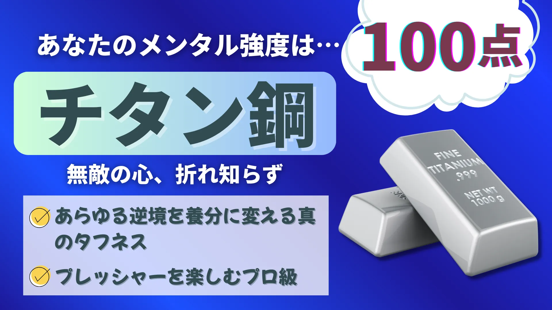 チタン鋼の結果画像