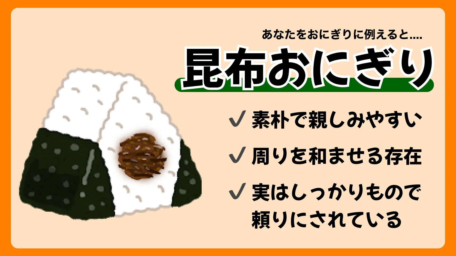 昆布おにぎりの結果画像