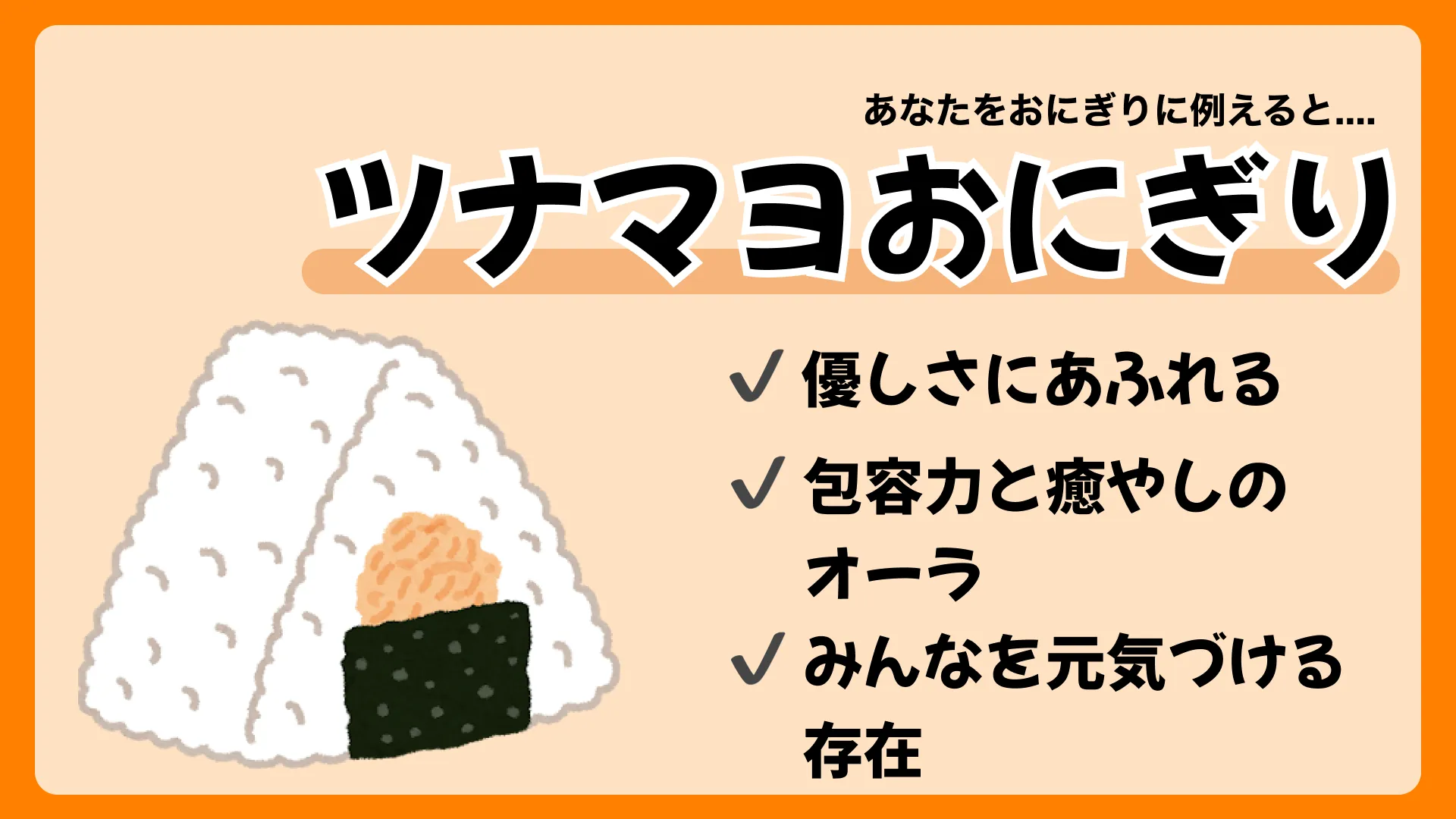 ツナマヨおにぎりの結果画像