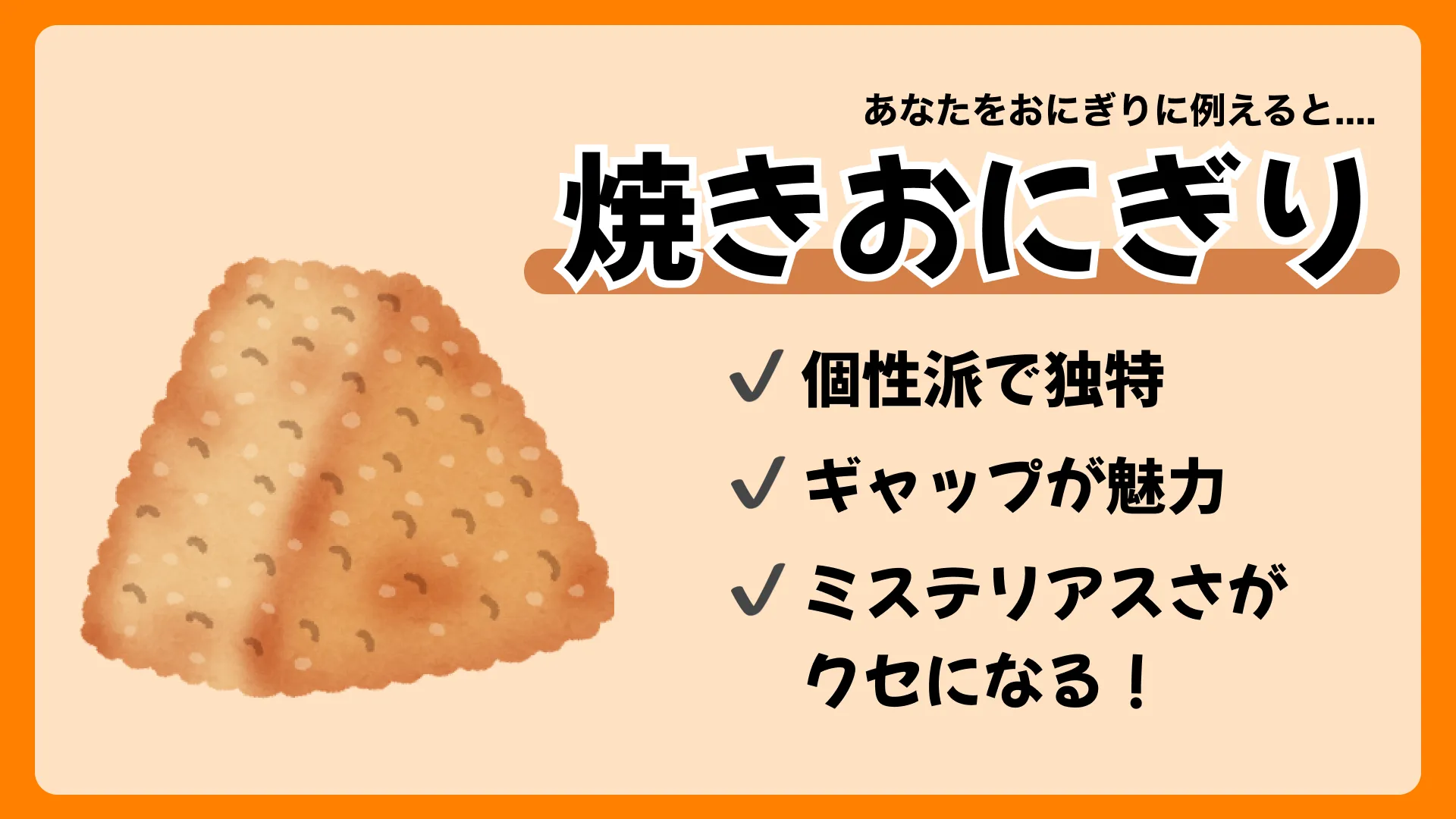 焼きおにぎりの結果画像