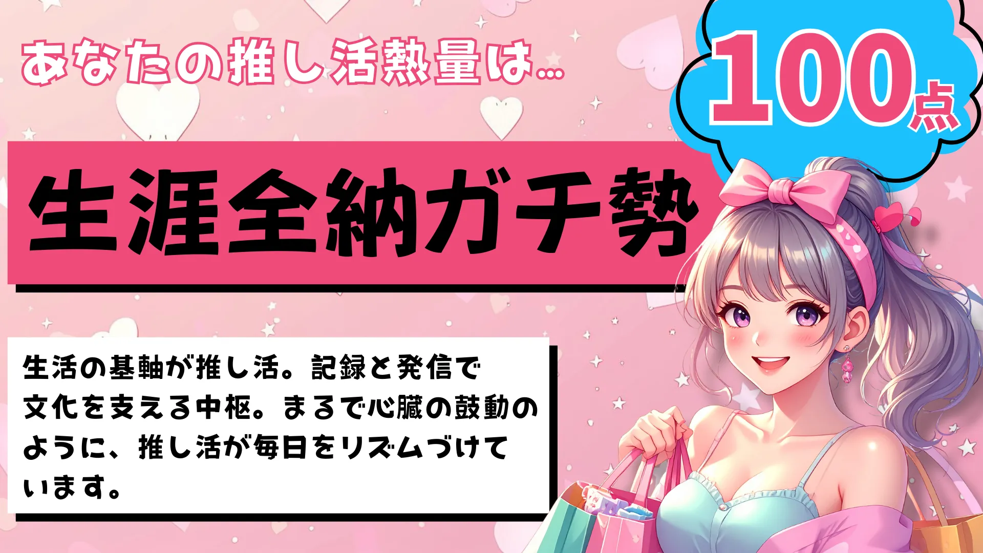 生涯全納ガチ勢の結果画像