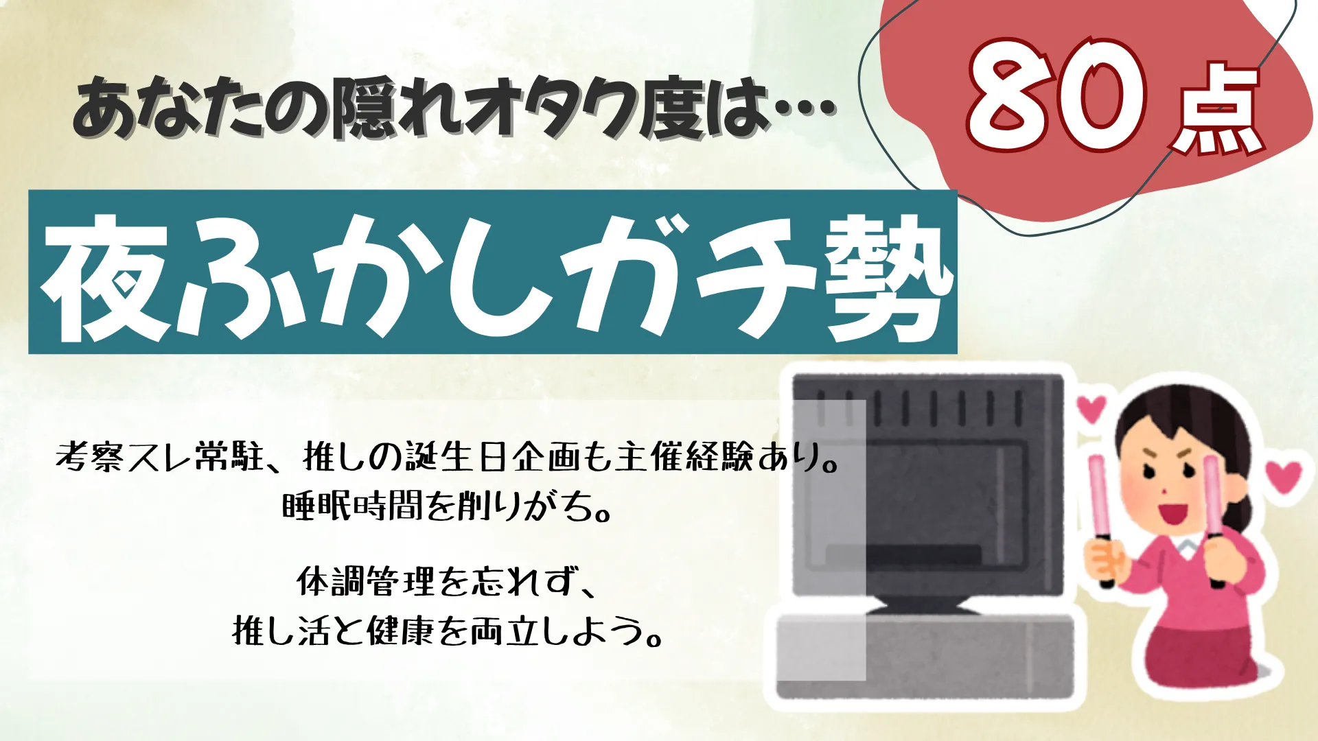夜更かしガチ勢の結果画像