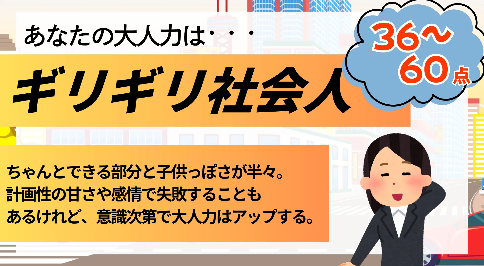 ギリギリ社会人の結果画像