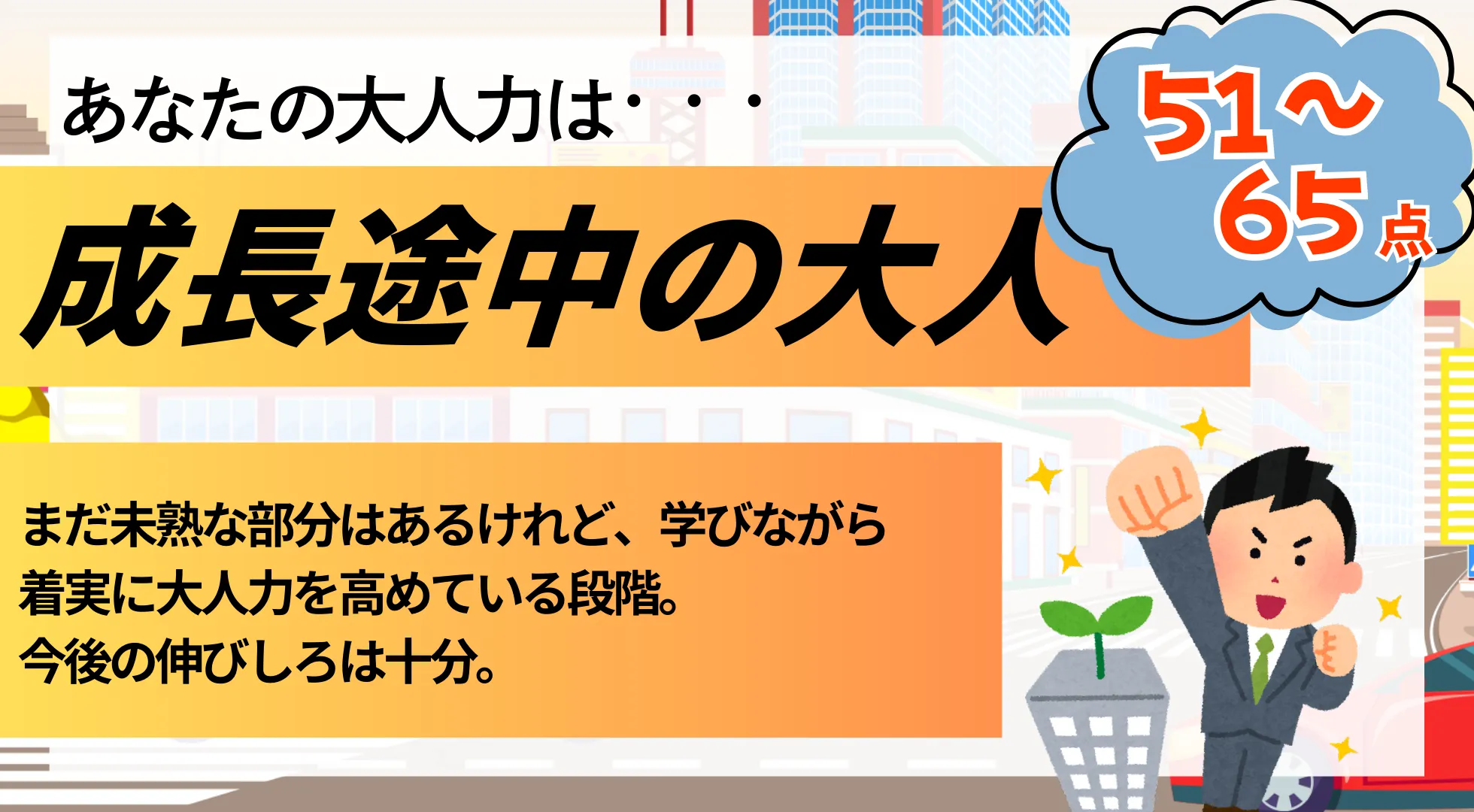 成長途中の大人の結果画像