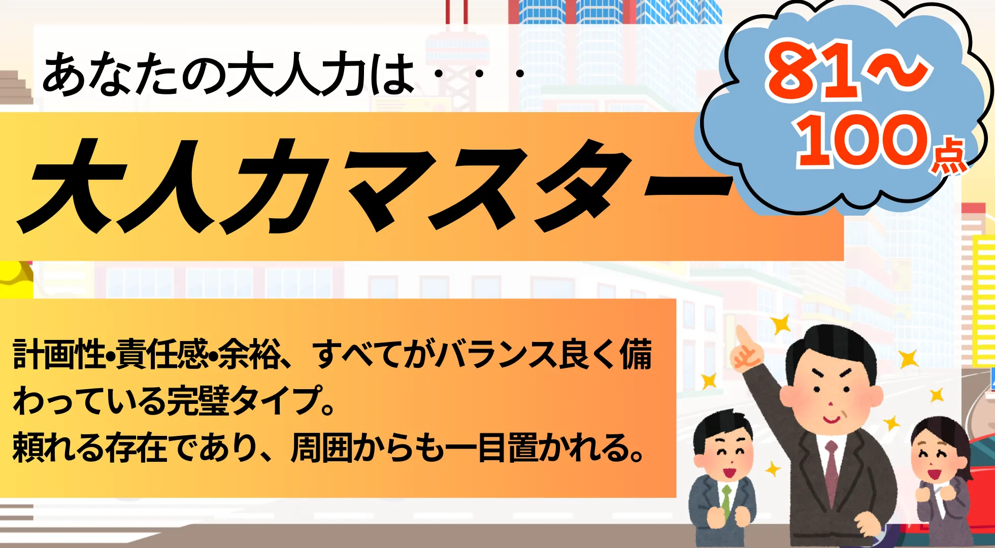 大人力マスターの結果画像