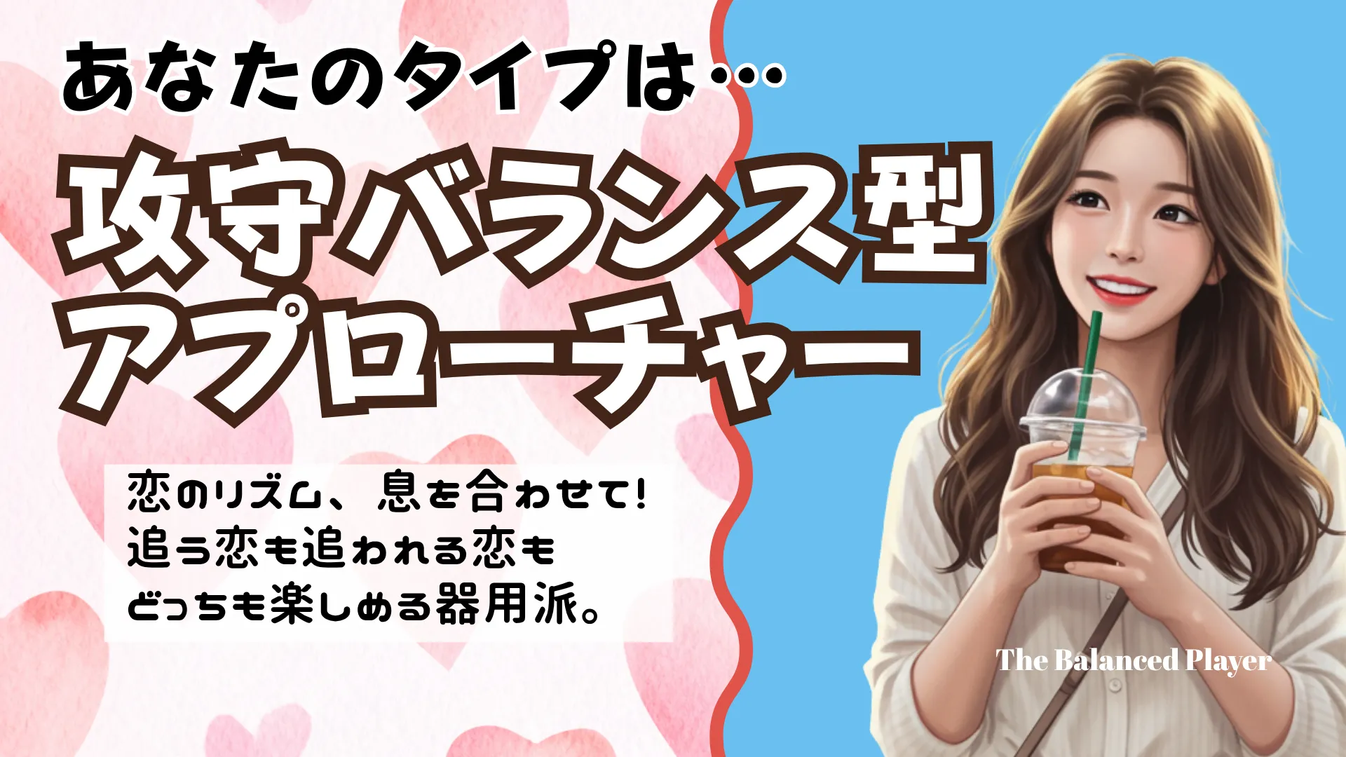 攻守バランス型アプローチャーの結果画像