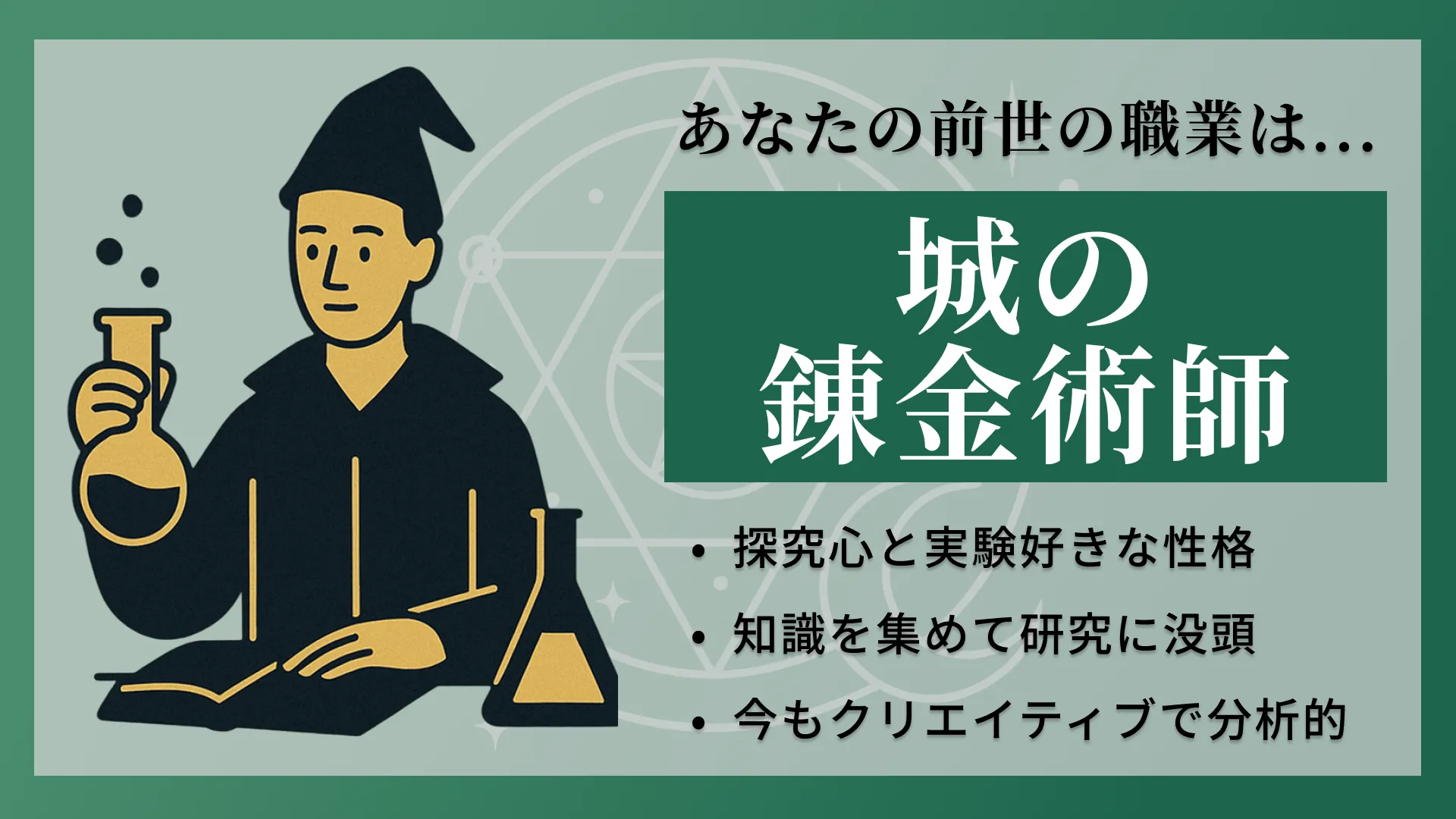 城の錬金術師の結果画像