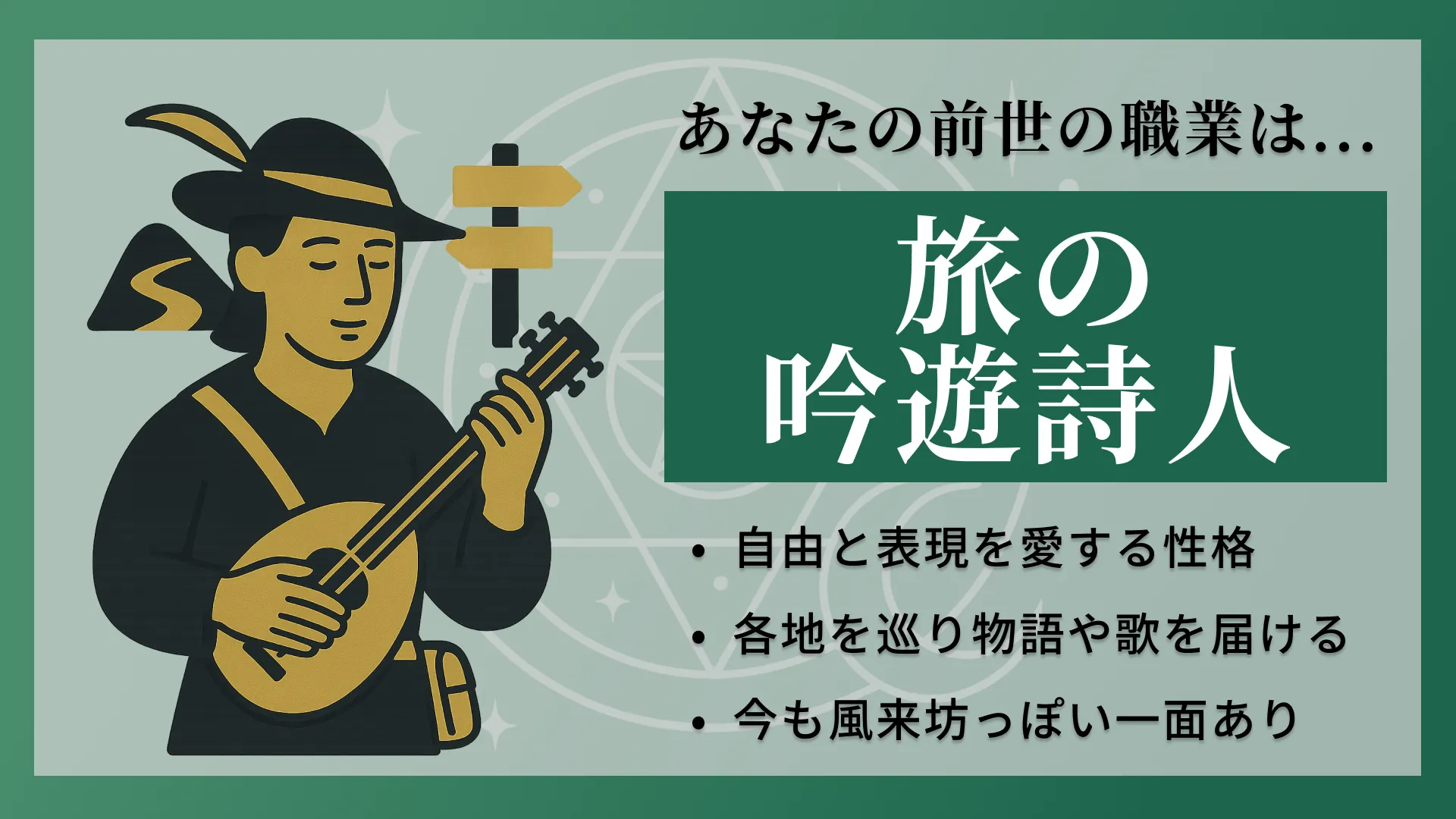 旅する吟遊詩人の結果画像