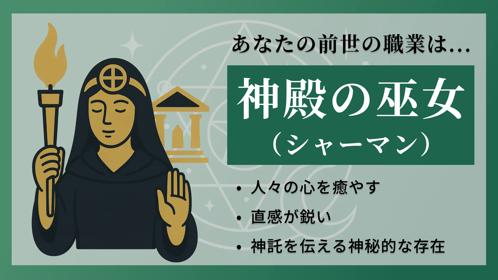 神殿の巫女の結果画像