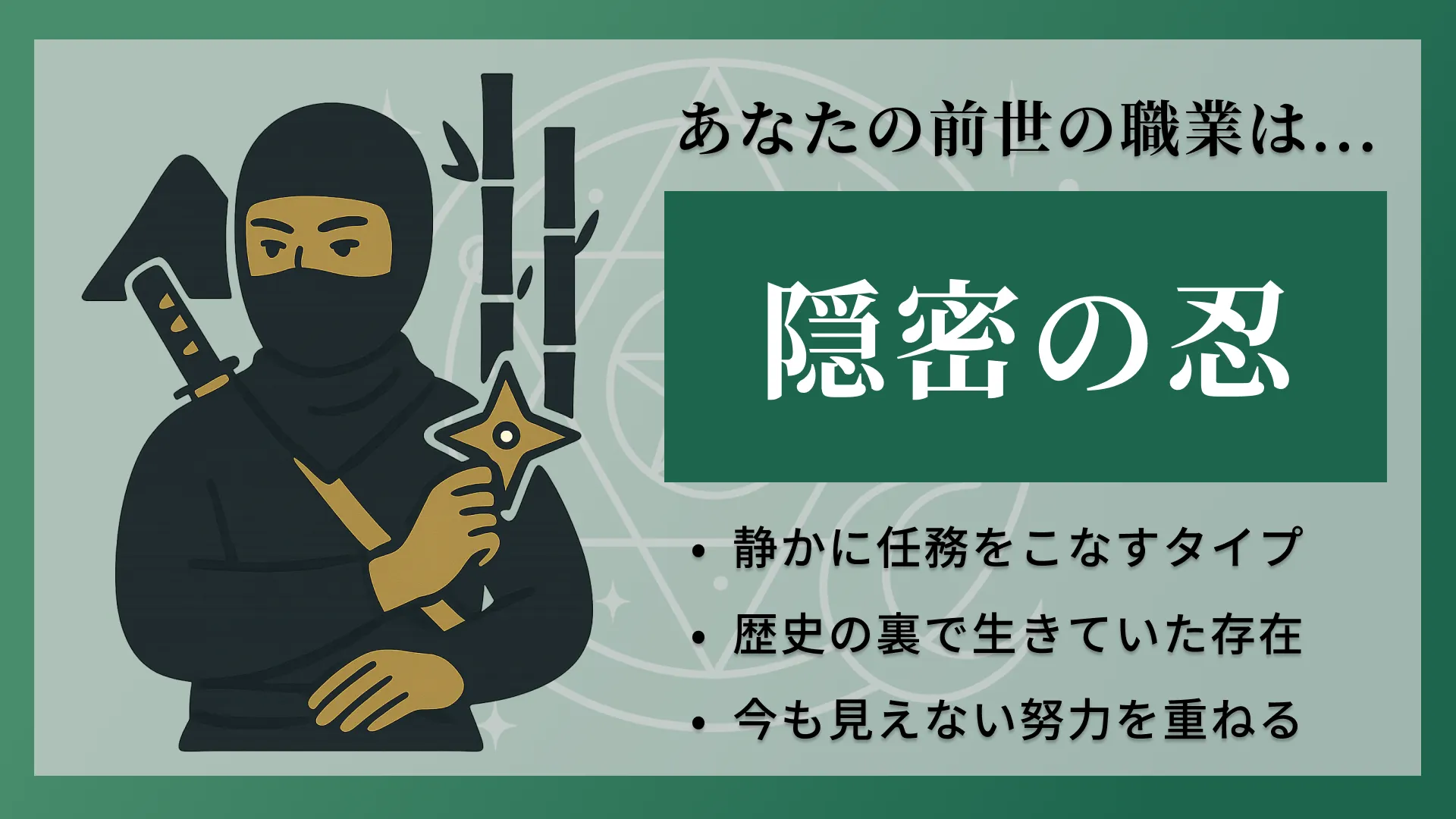 隠密の忍の結果画像