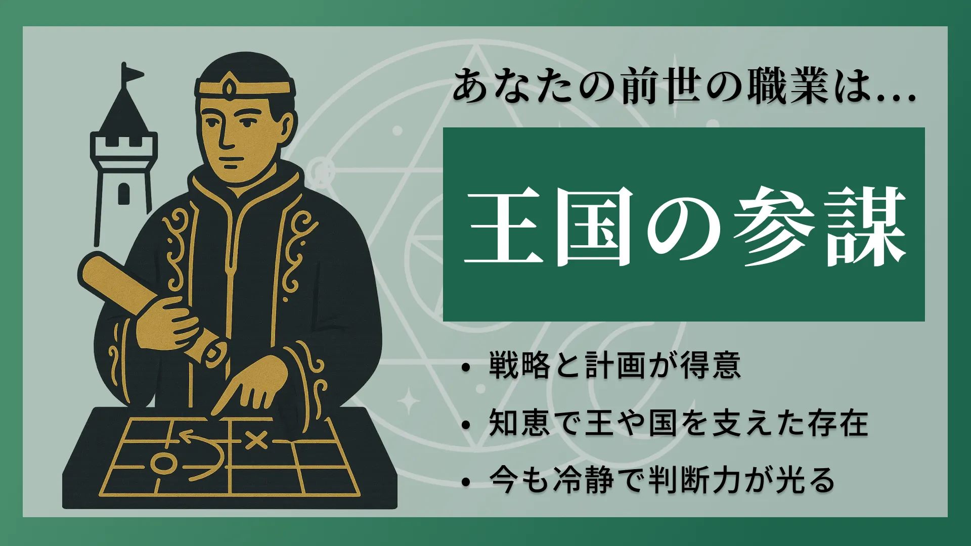 王国の参謀の結果画像