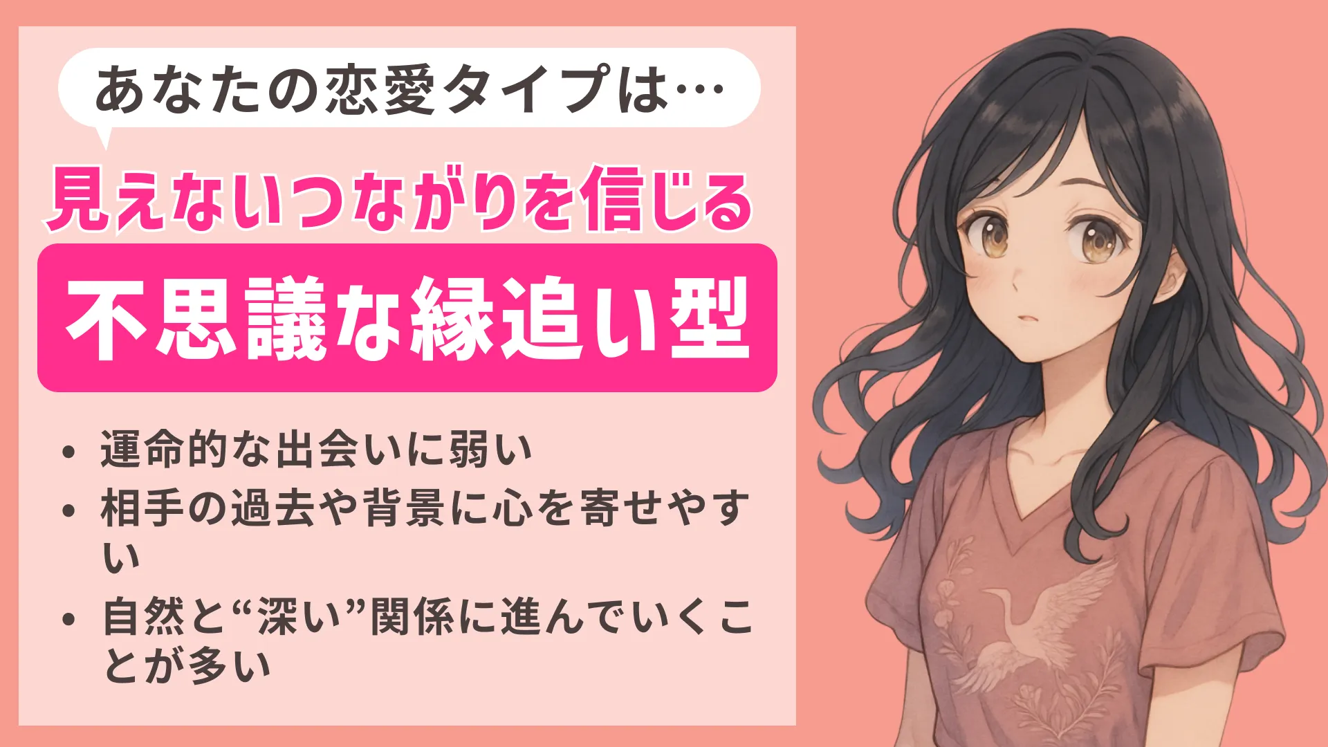 不思議な縁追い型の結果画像