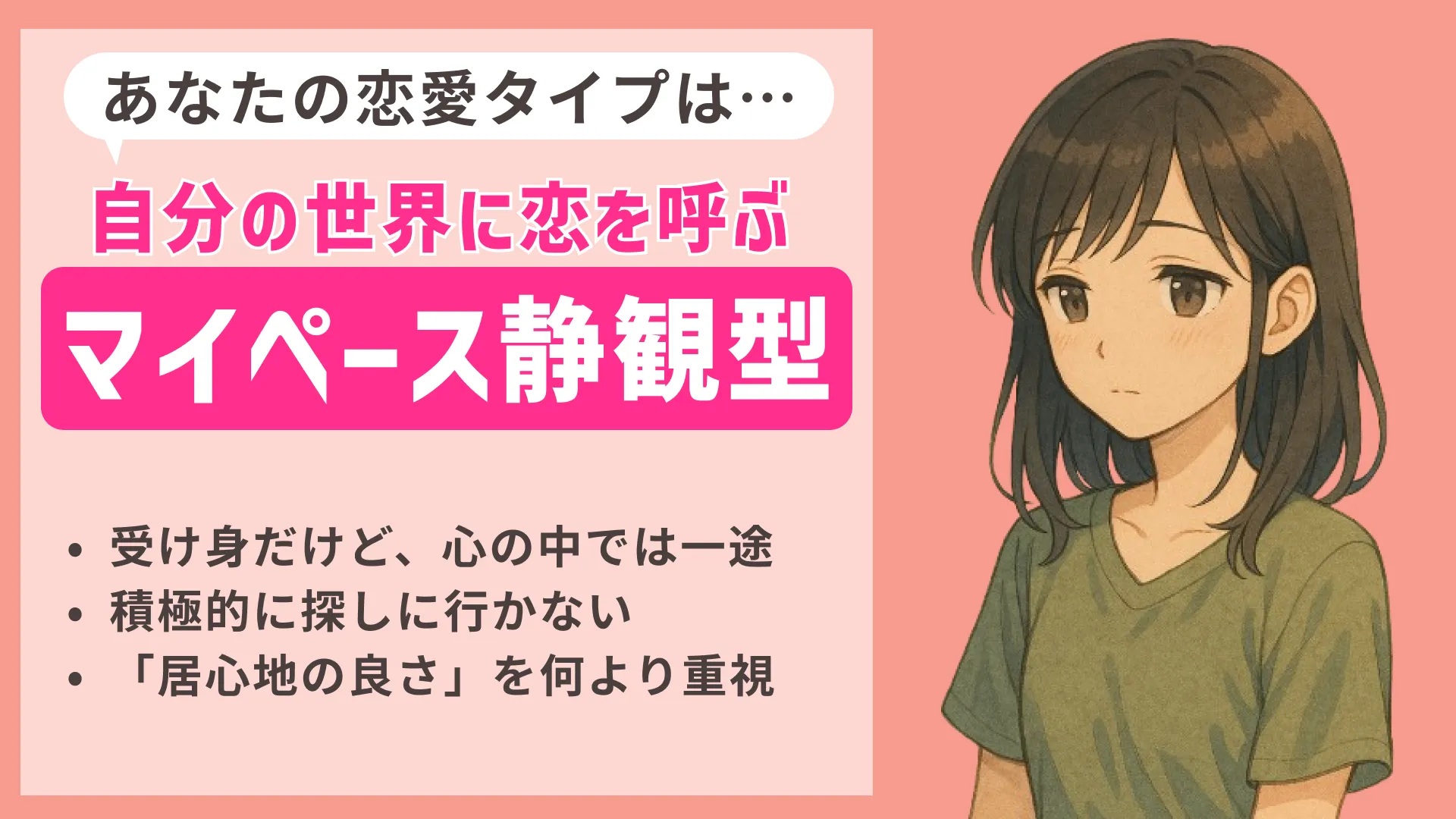 マイペース静観型の結果画像